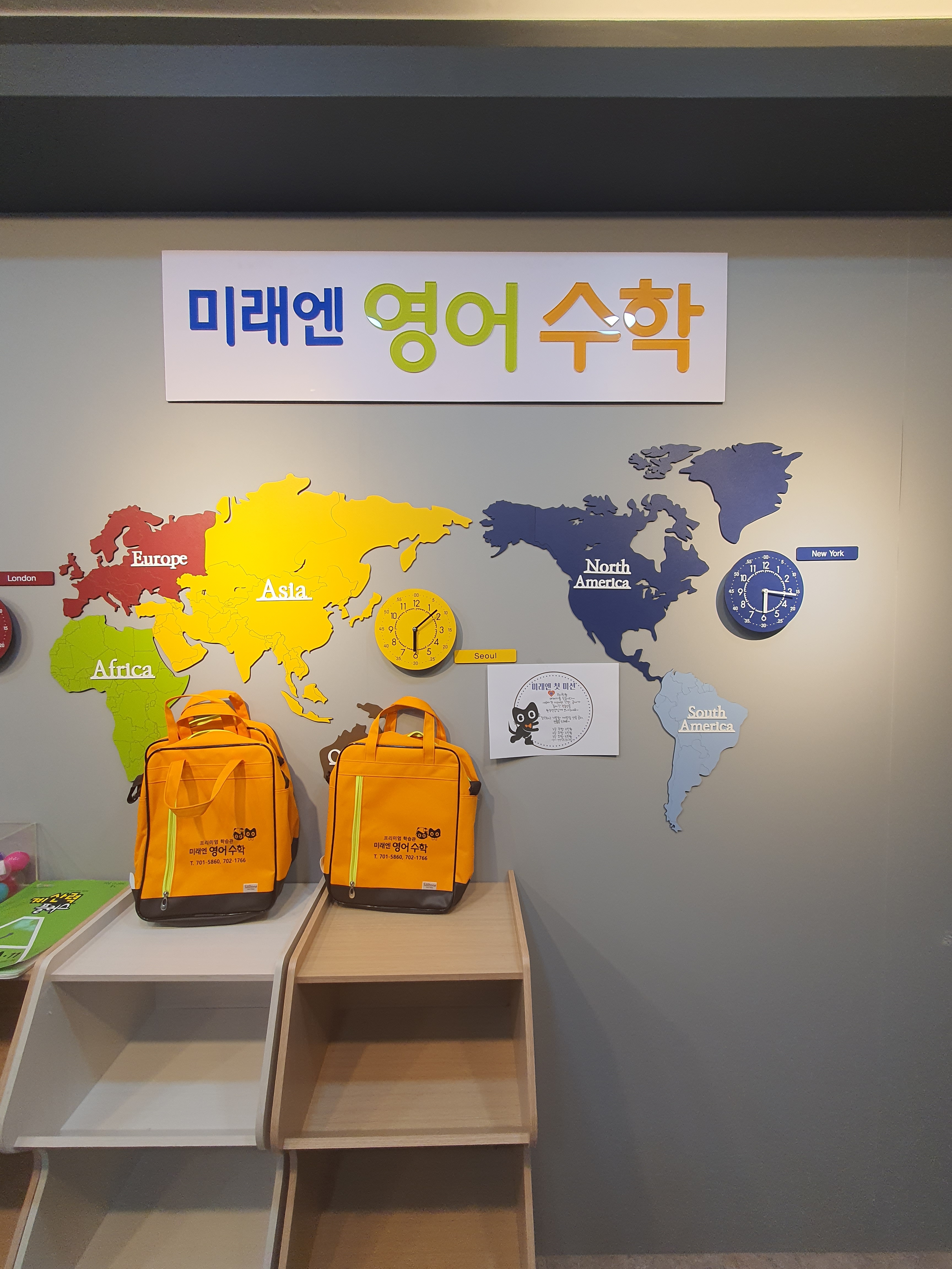 미래엔영어수학힘쎈플러스학원