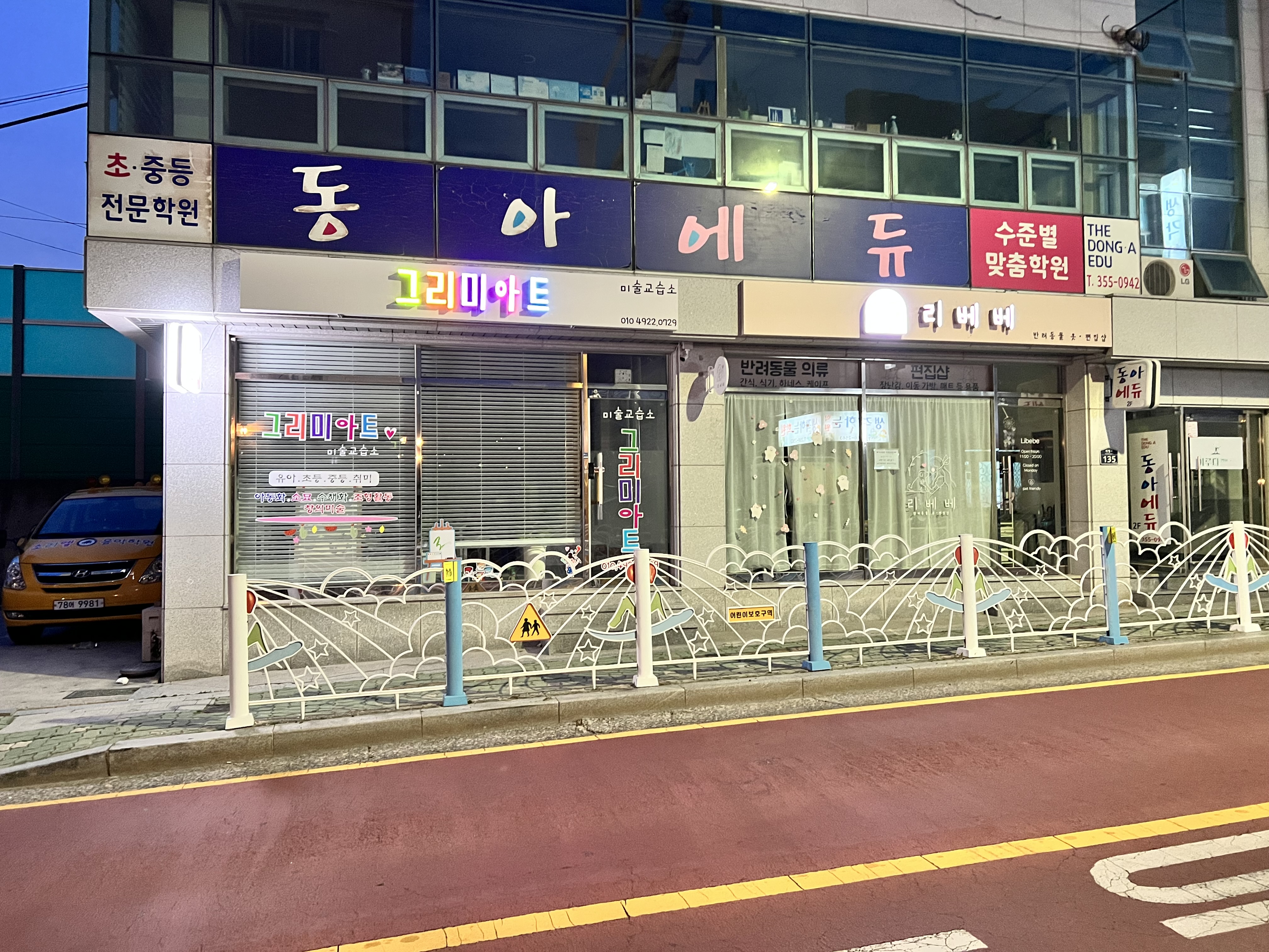 그리미아트 미술교습소