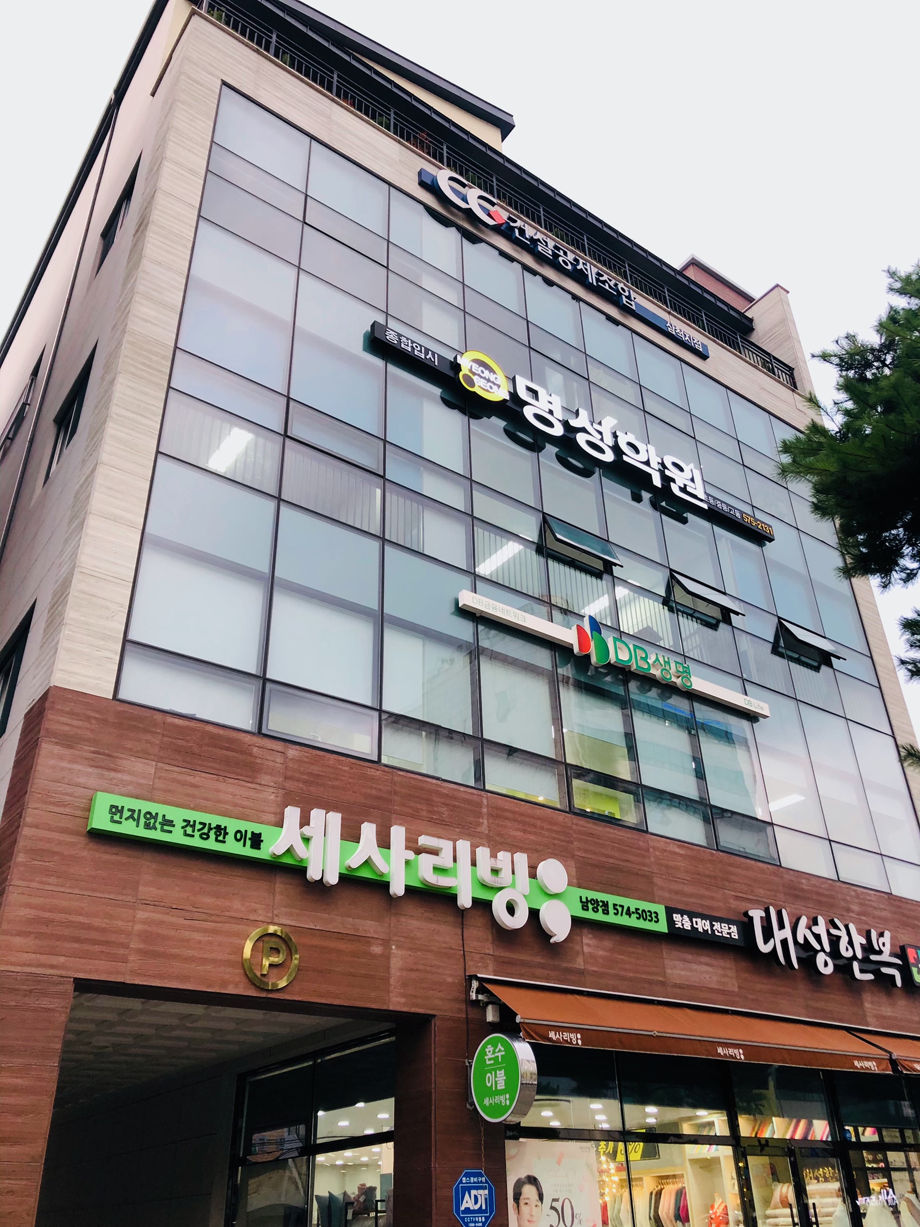 명성 학원