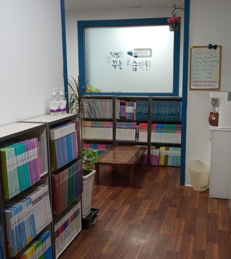 꿈꾸는보습학원