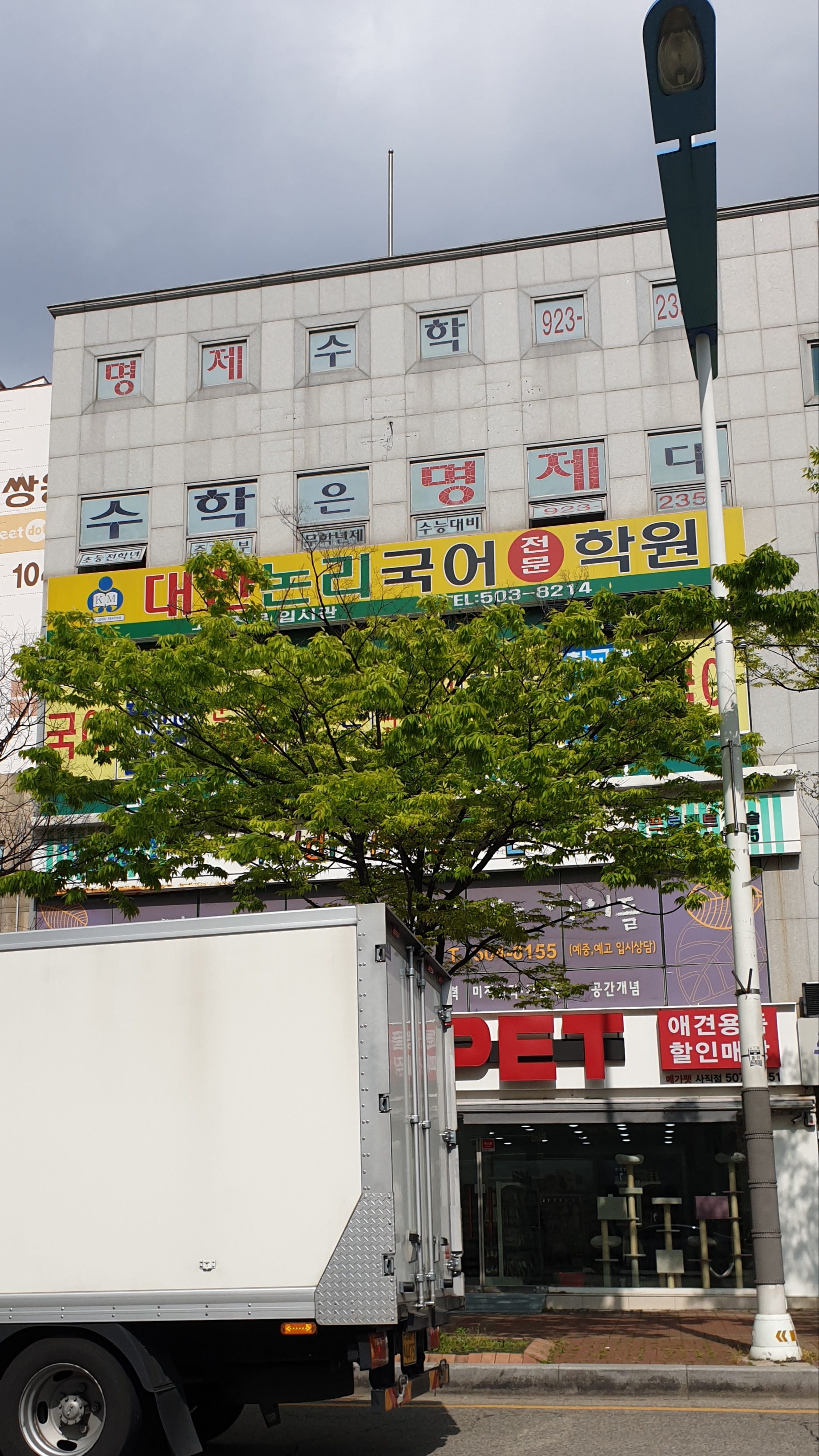 명제수학교습소