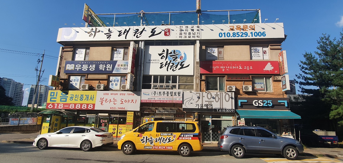 하늘 태권도