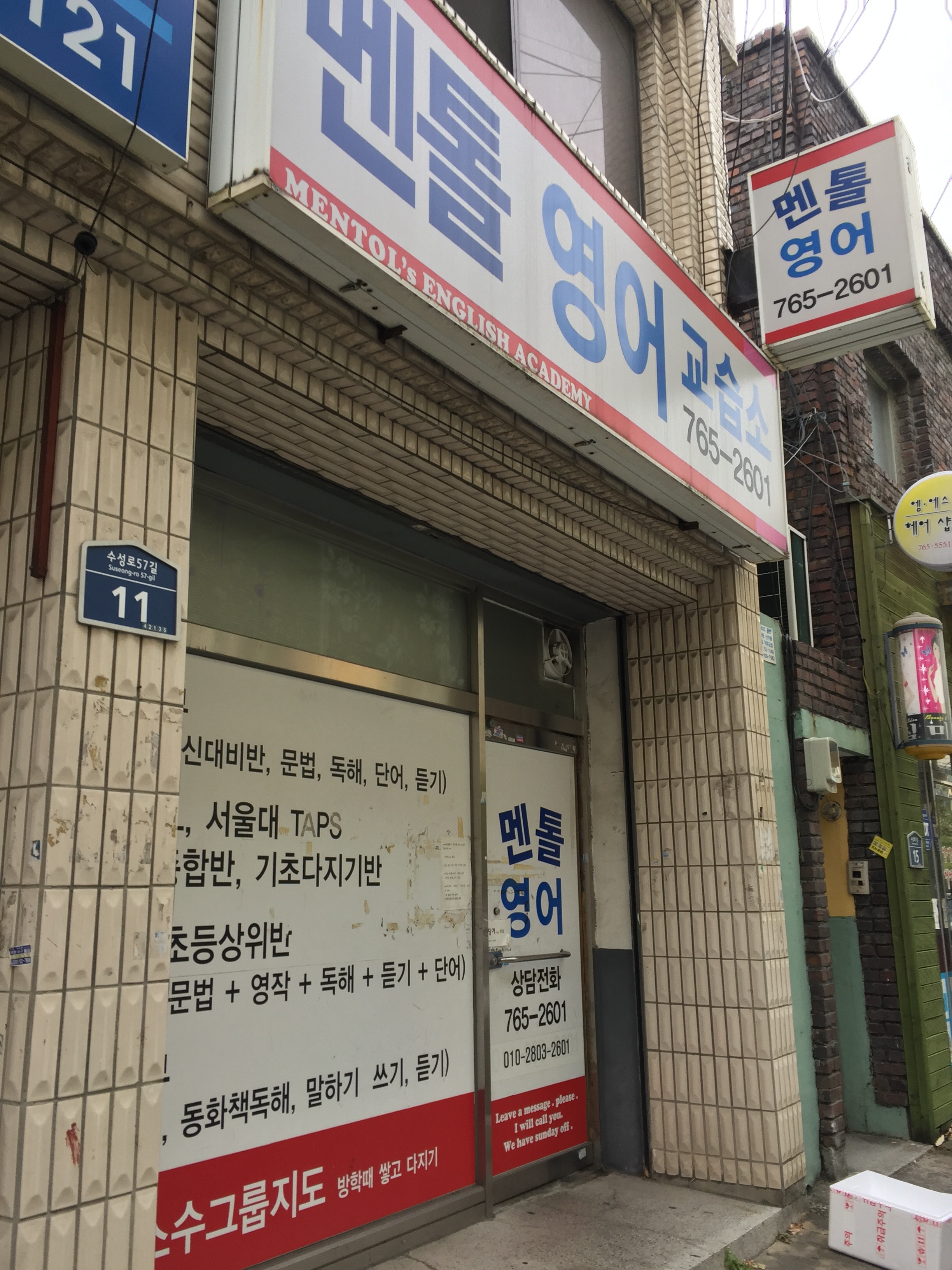 멘톨 영어교습소