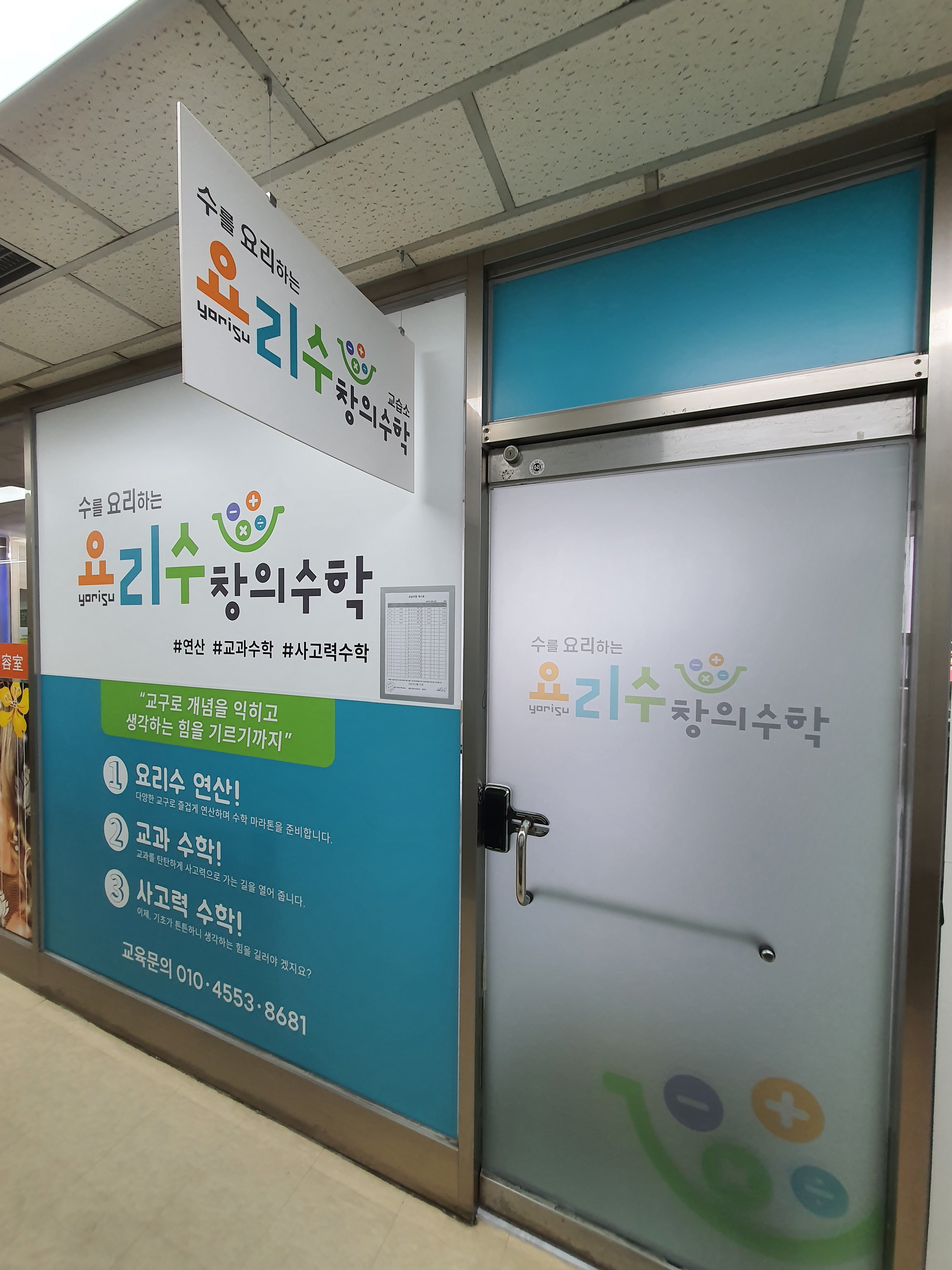 요리수창의수학 요리수연산 반지대동점