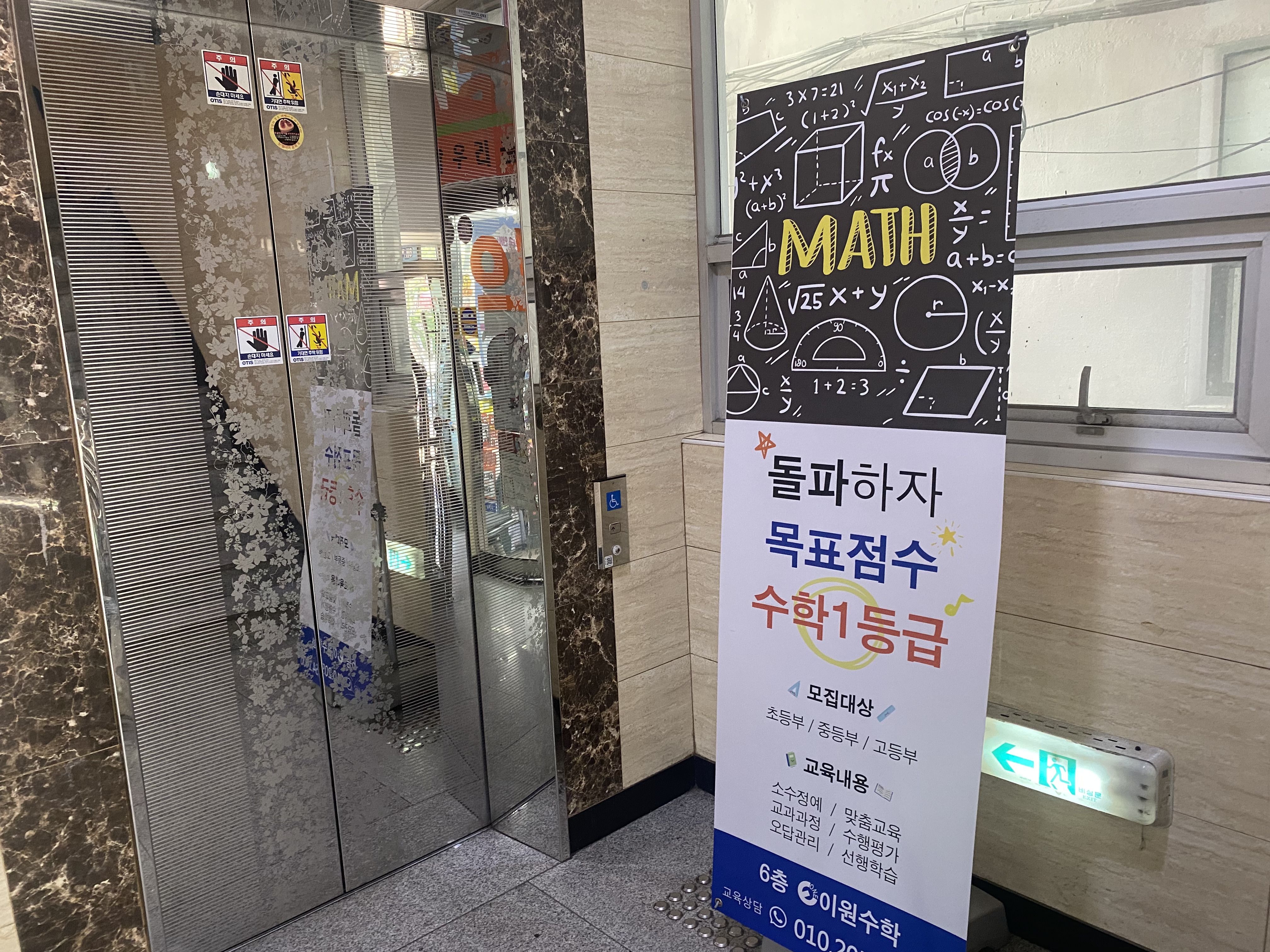 이원 수학학원