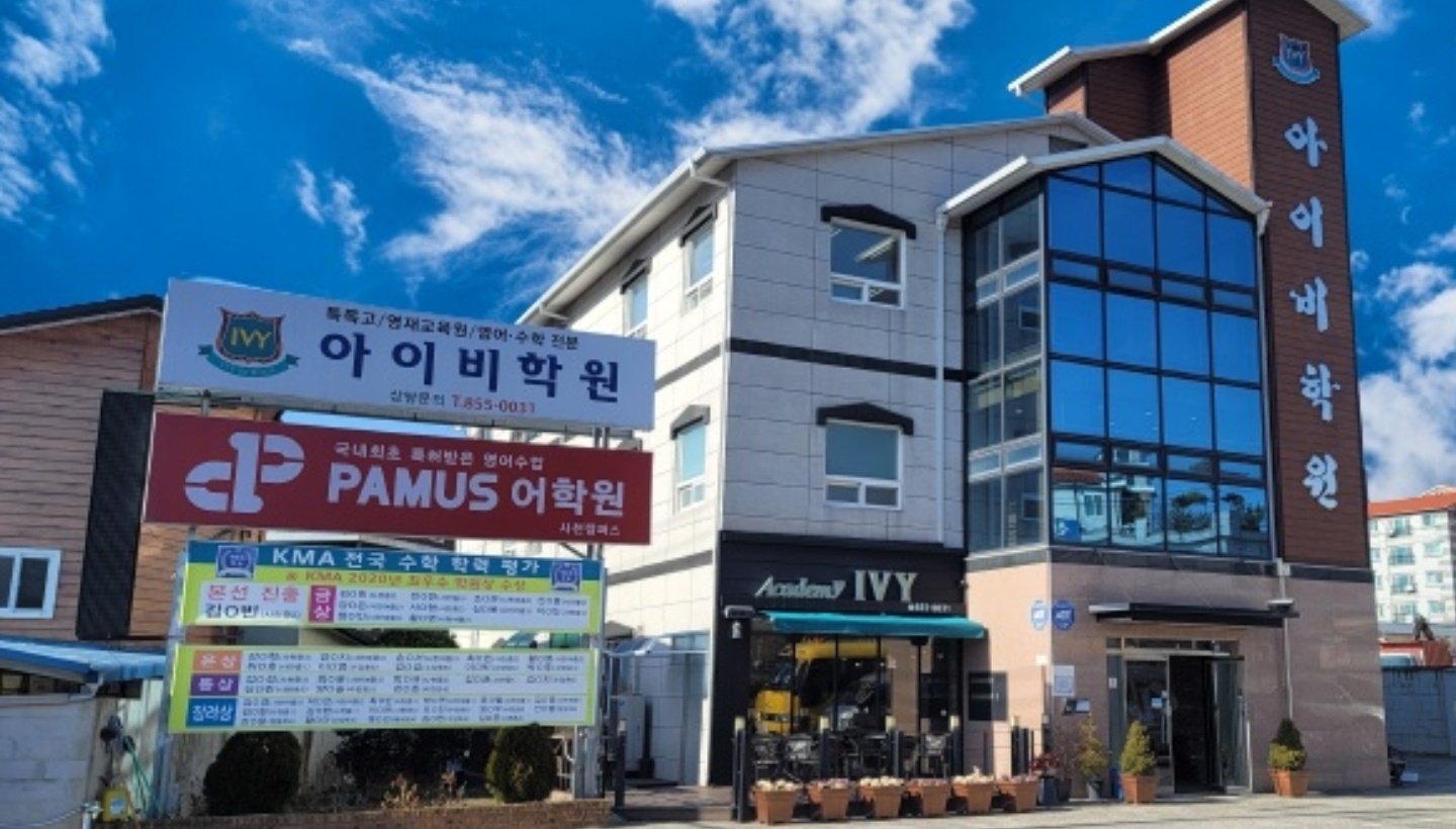 파머스영어 사천 아이비캠퍼스