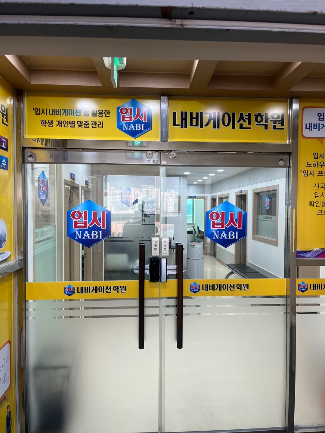입시내비게이션학원