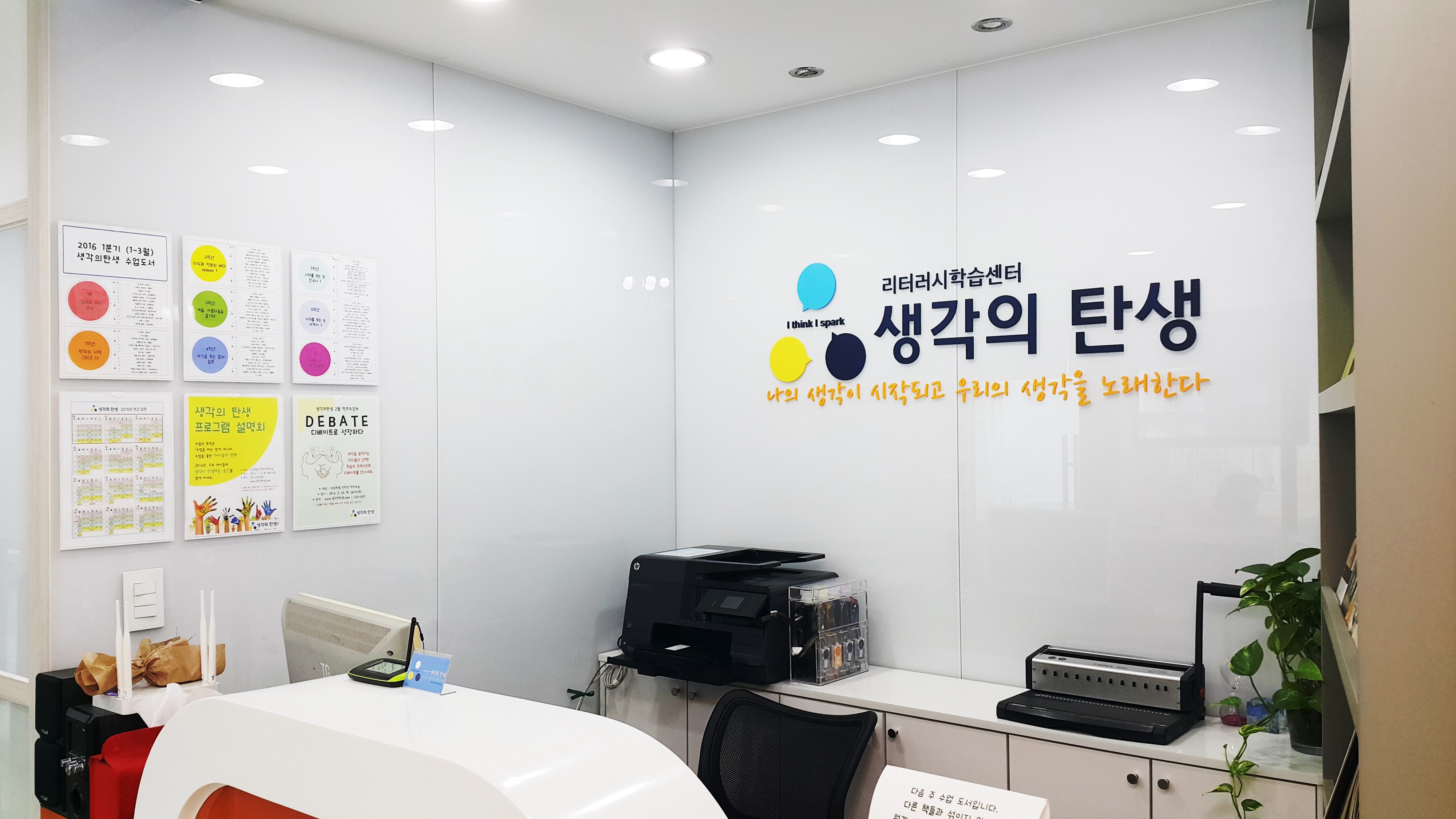 생각의탄생 학원