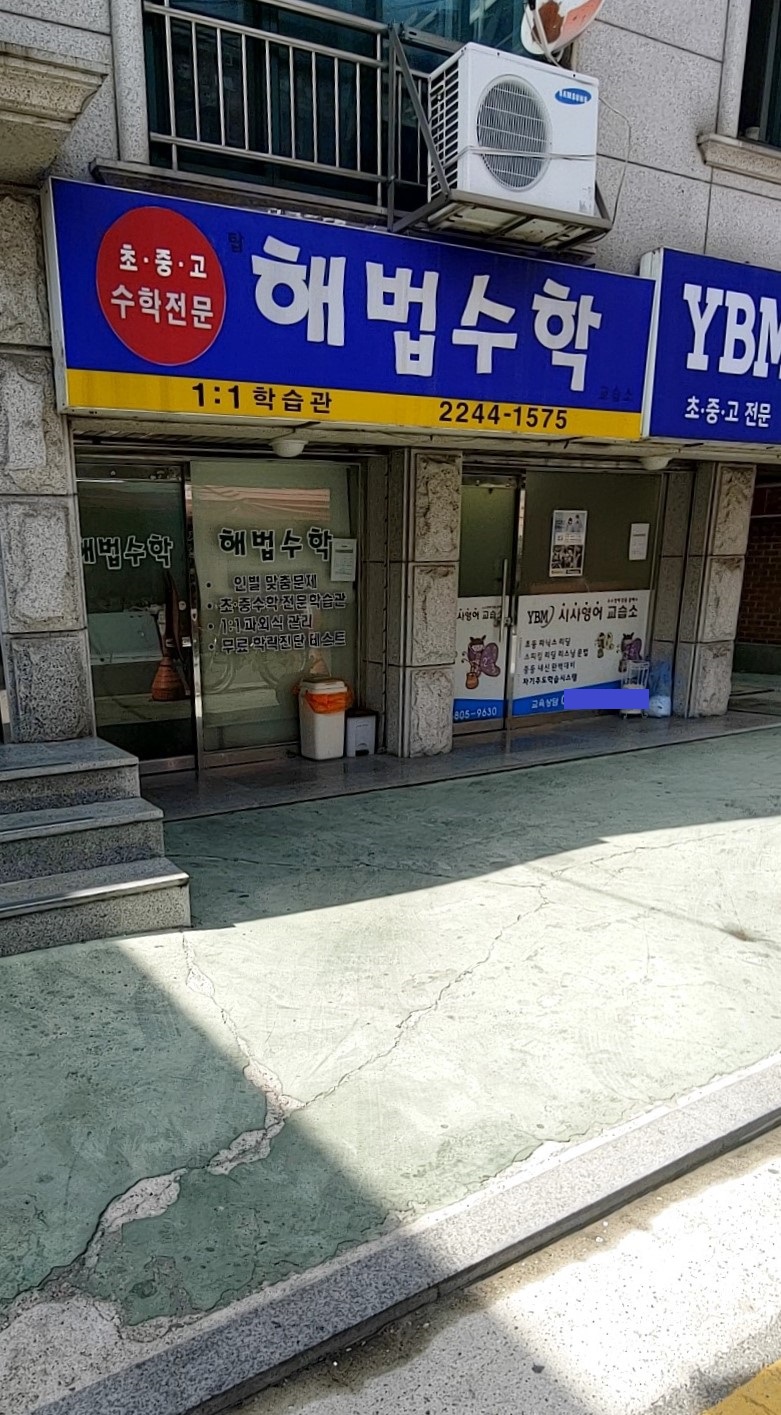 해법 수학