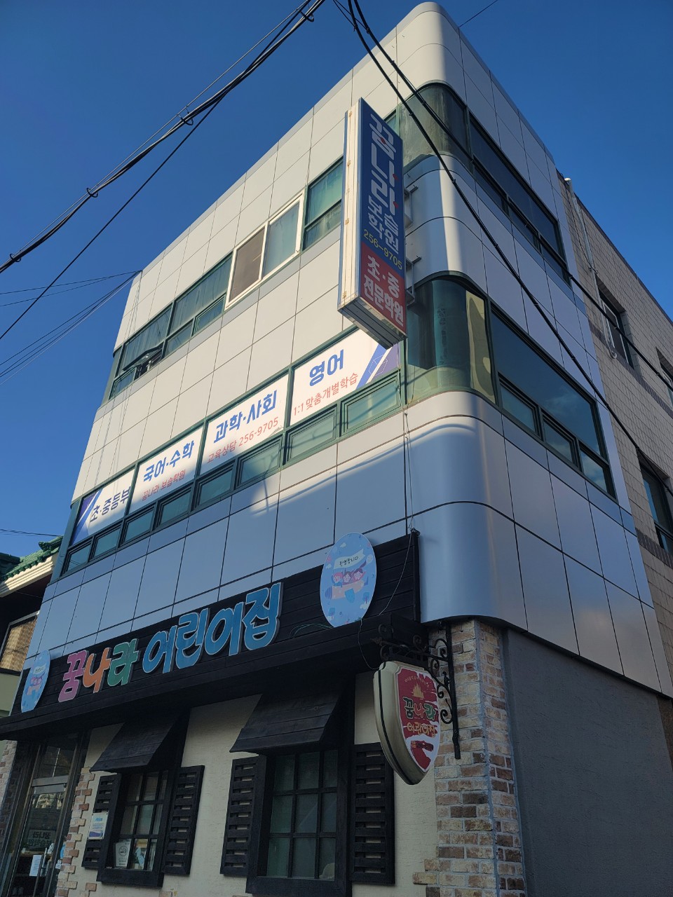 꿈나라 보습학원