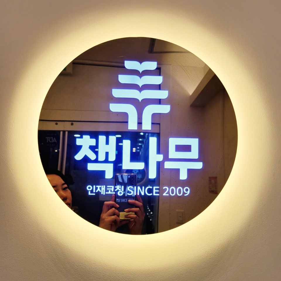 책나무동해천곡독서학원