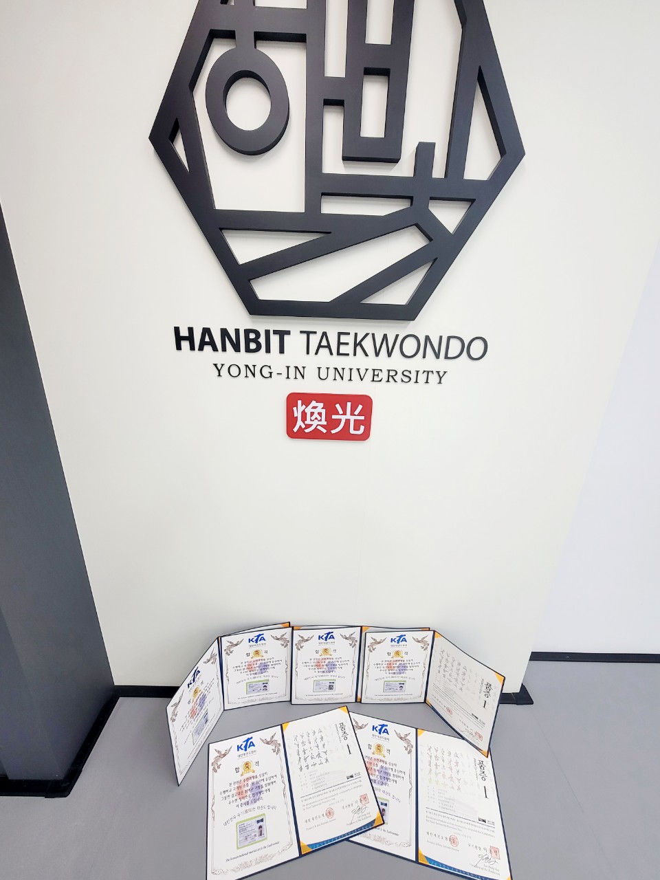용인대한빛 태권도장