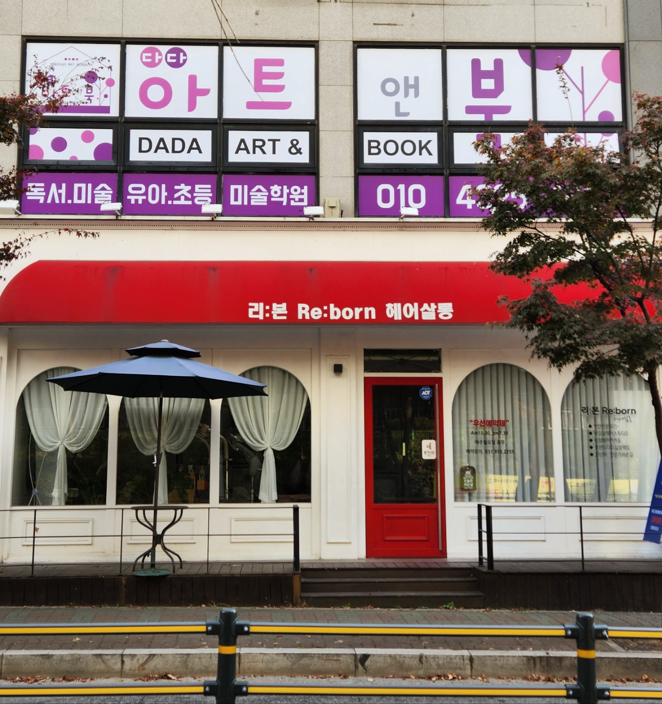 다다아트앤북 미술학원