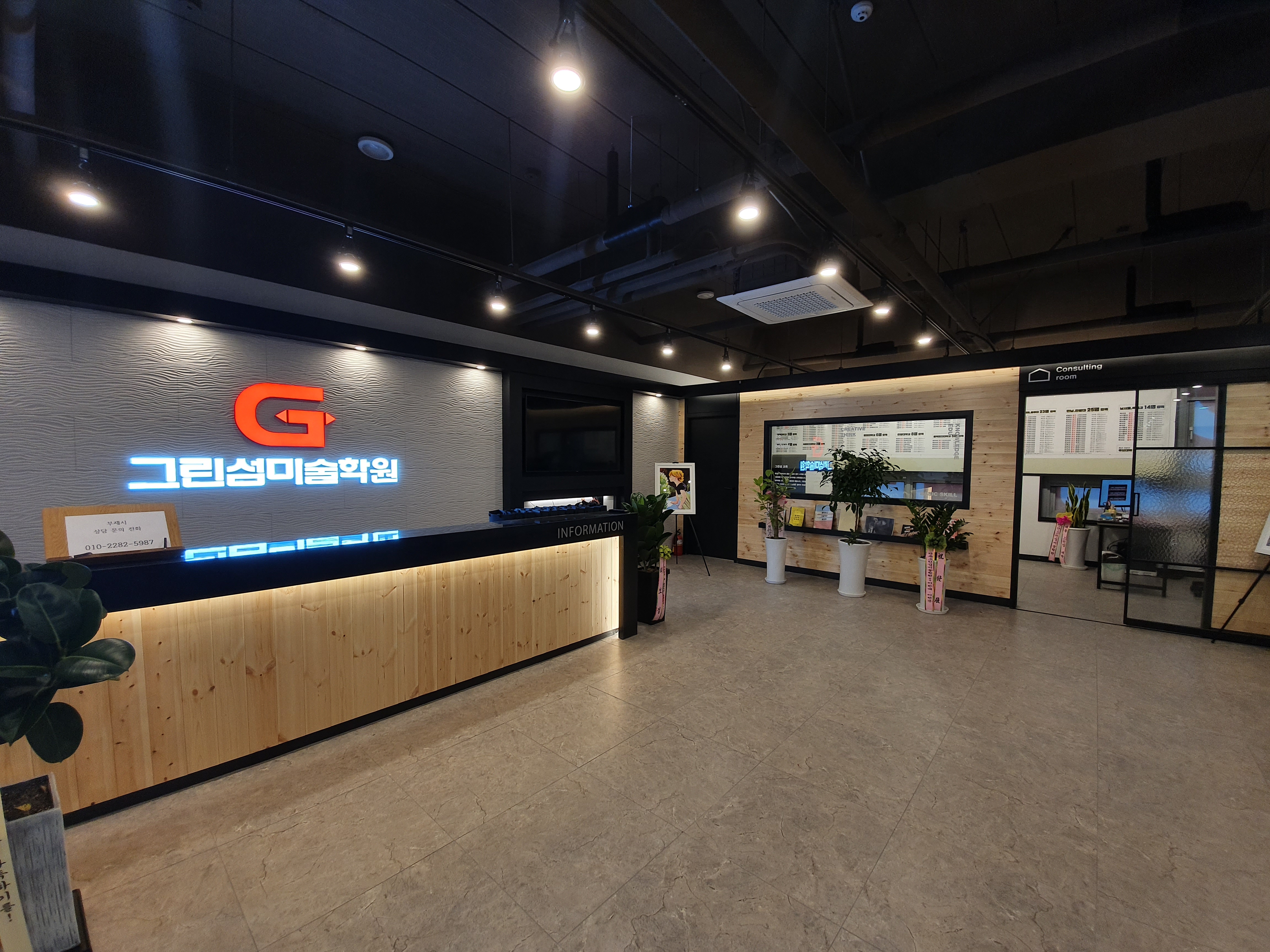그린섬 미술학원 세종직영점