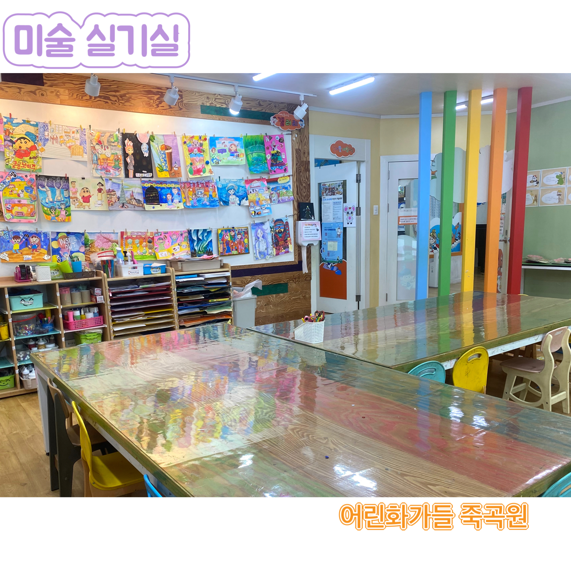 어린화가들 죽곡원