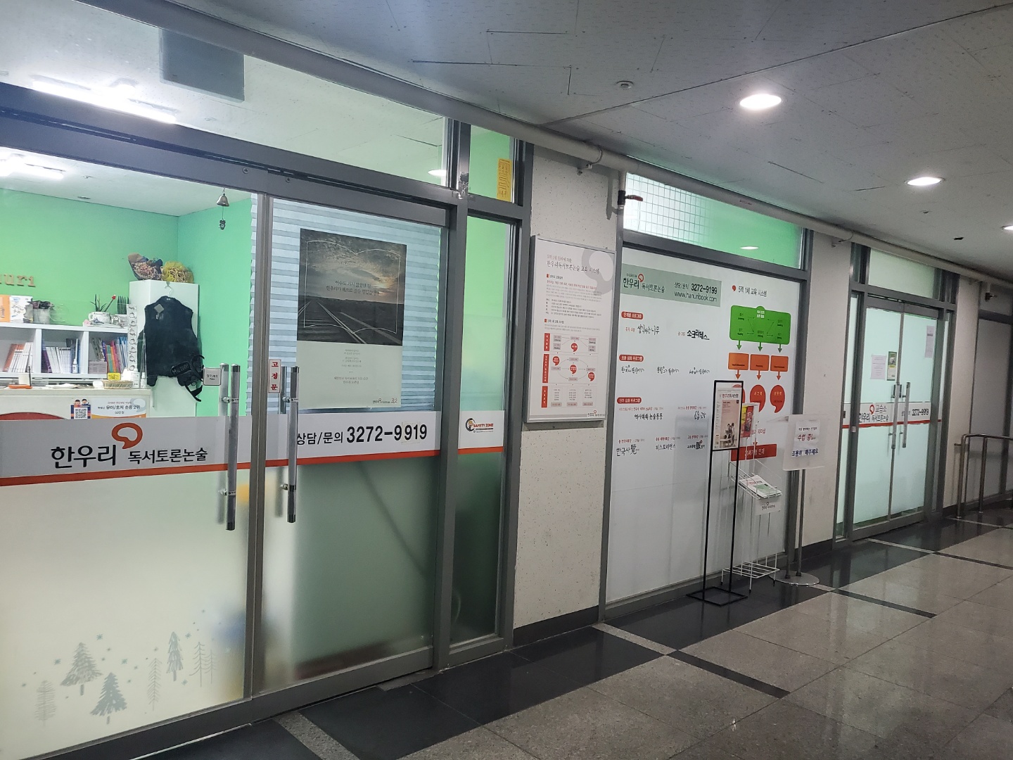 한우리 독서토론논술 용산지부