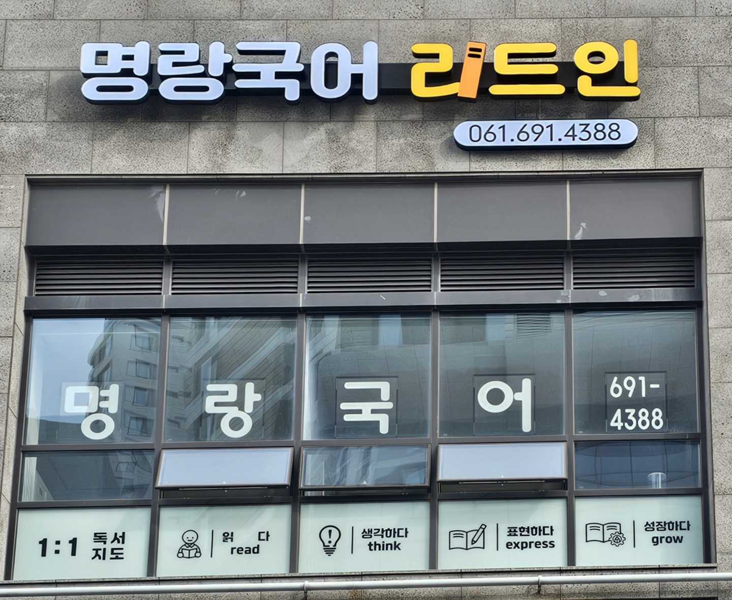 명랑국어교습소