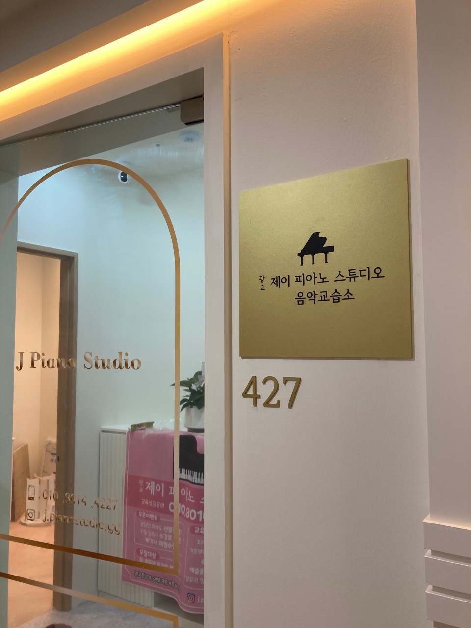 광교제이피아노스튜디오음악교습소