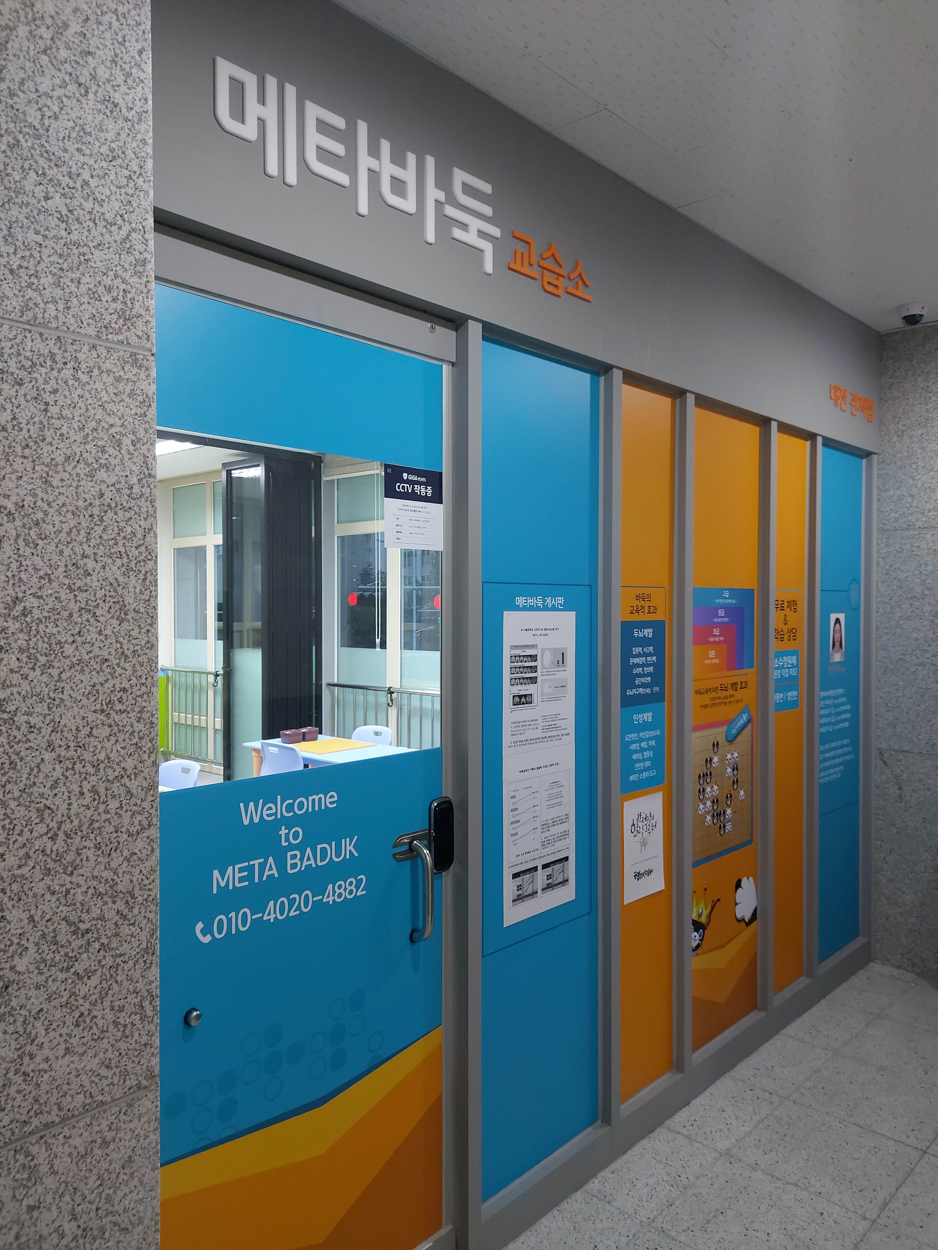 메타바둑 대전관저점