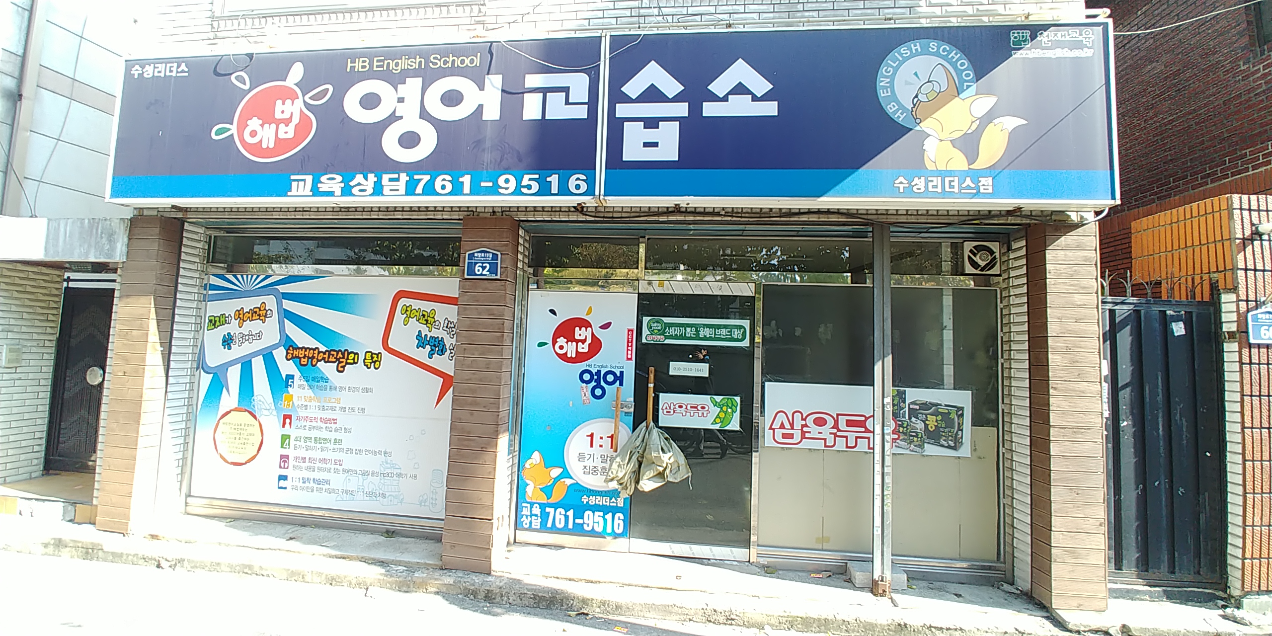 스마트해법영어 수성리더스점