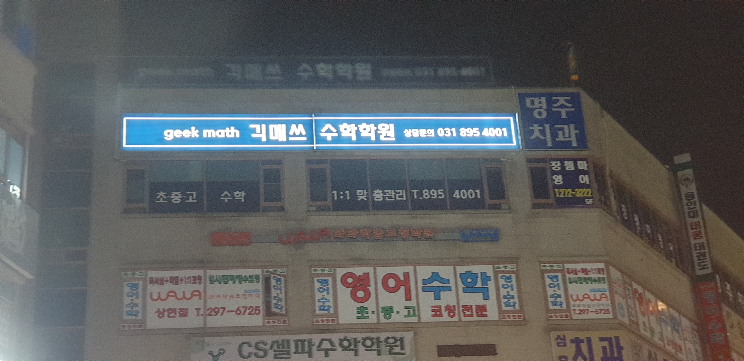 긱매쓰수학학원