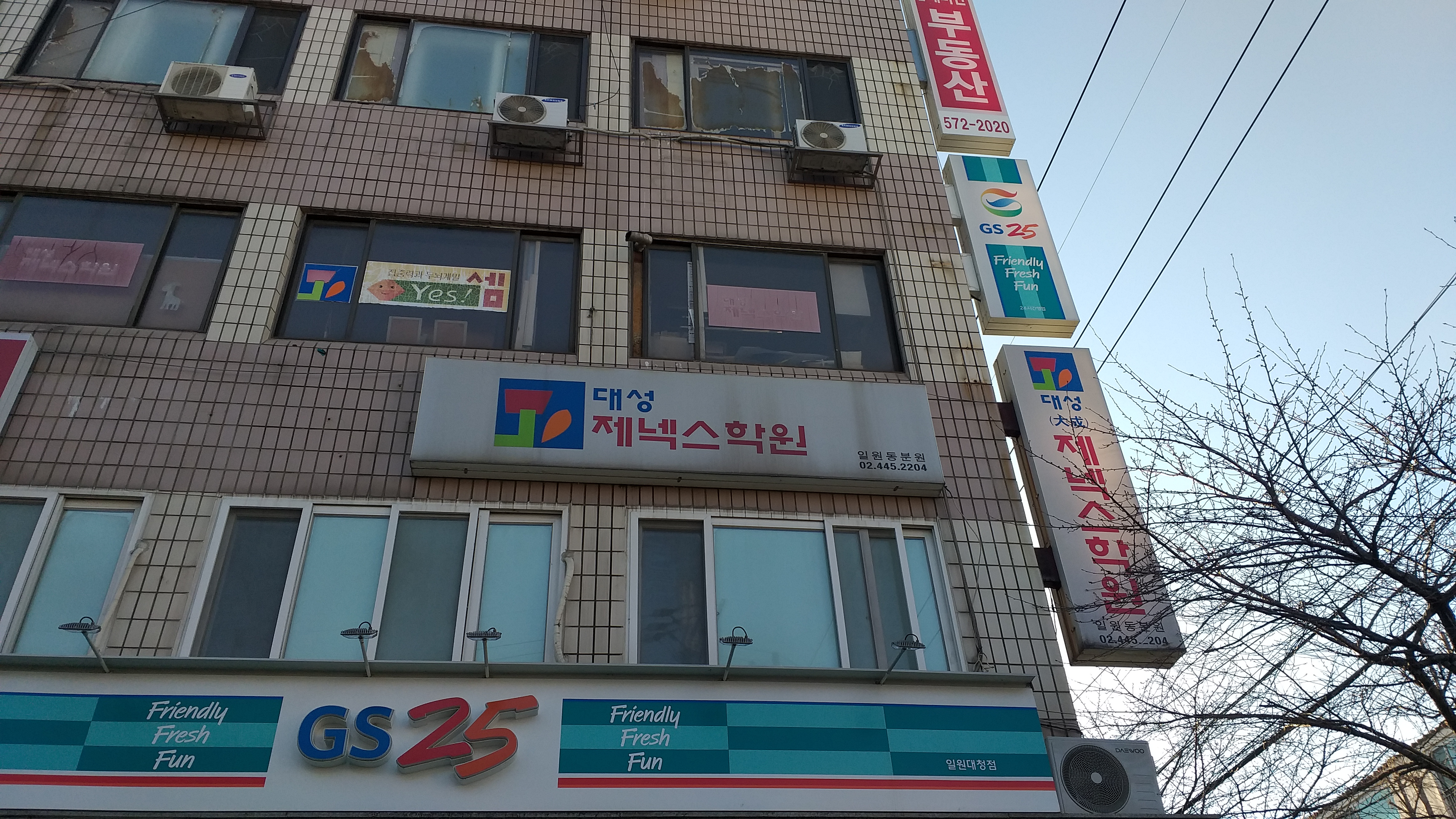 일원열린학원