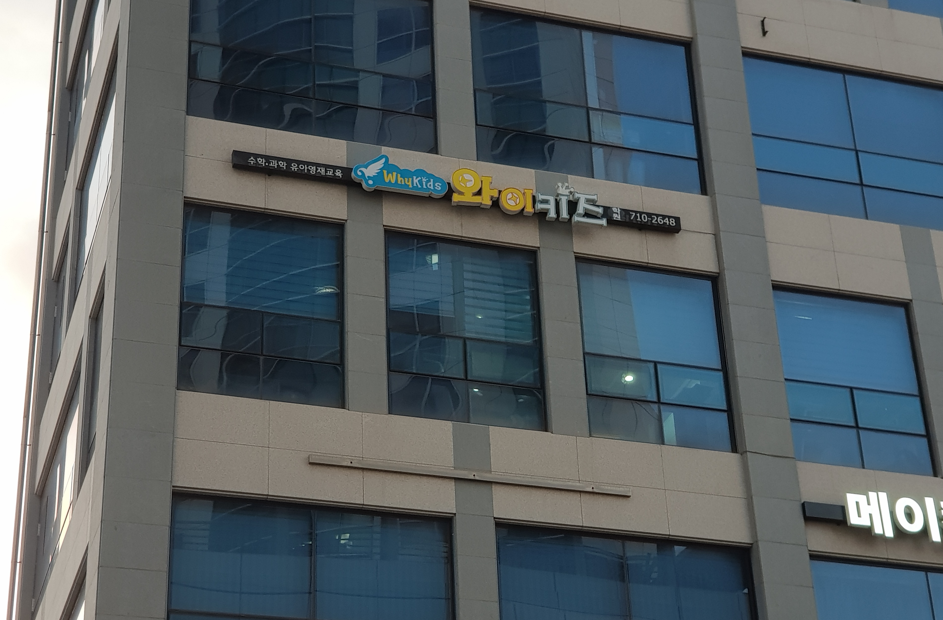 와이키즈 인천송도센터