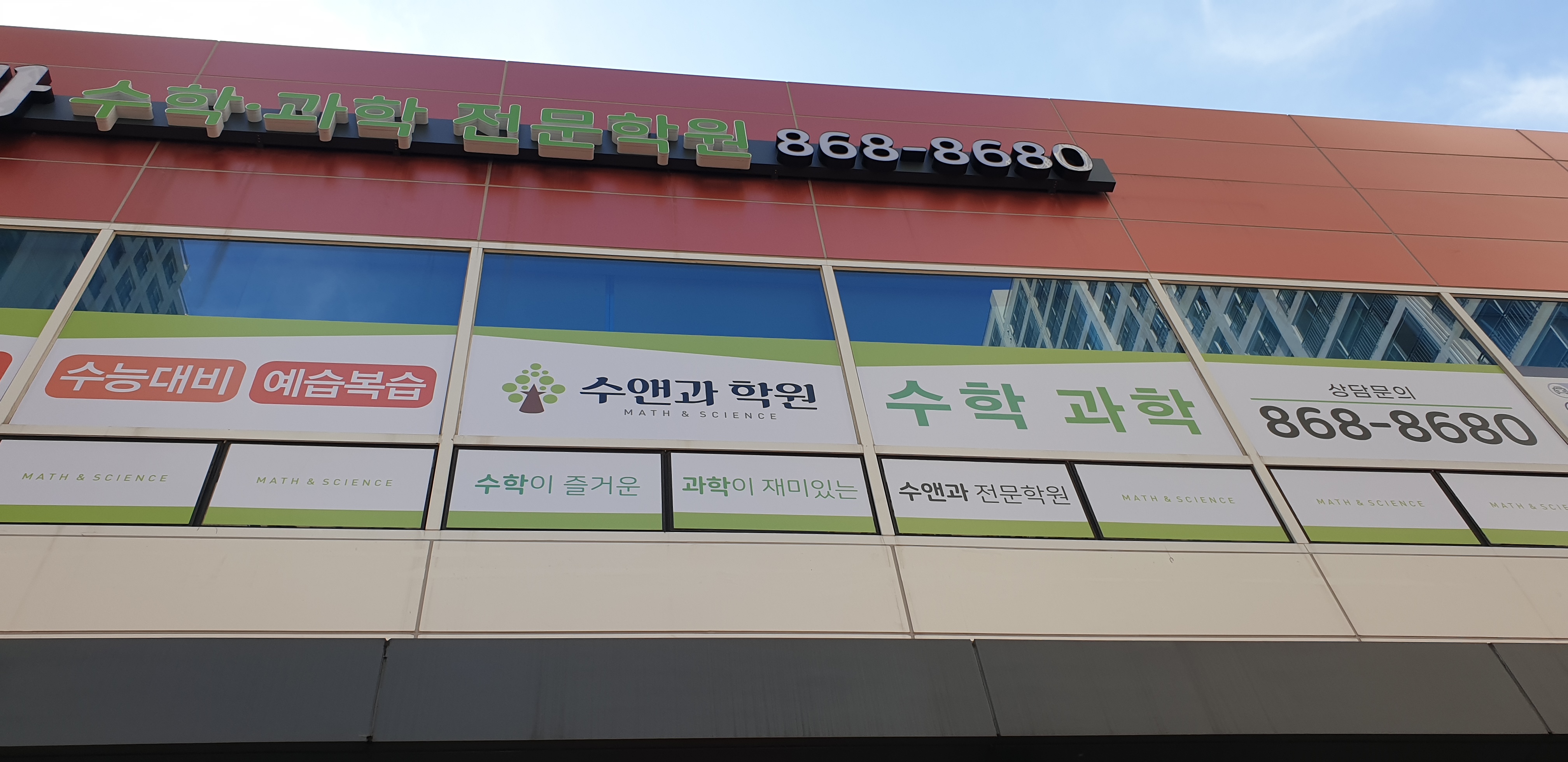 수앤과수학과학전문학원