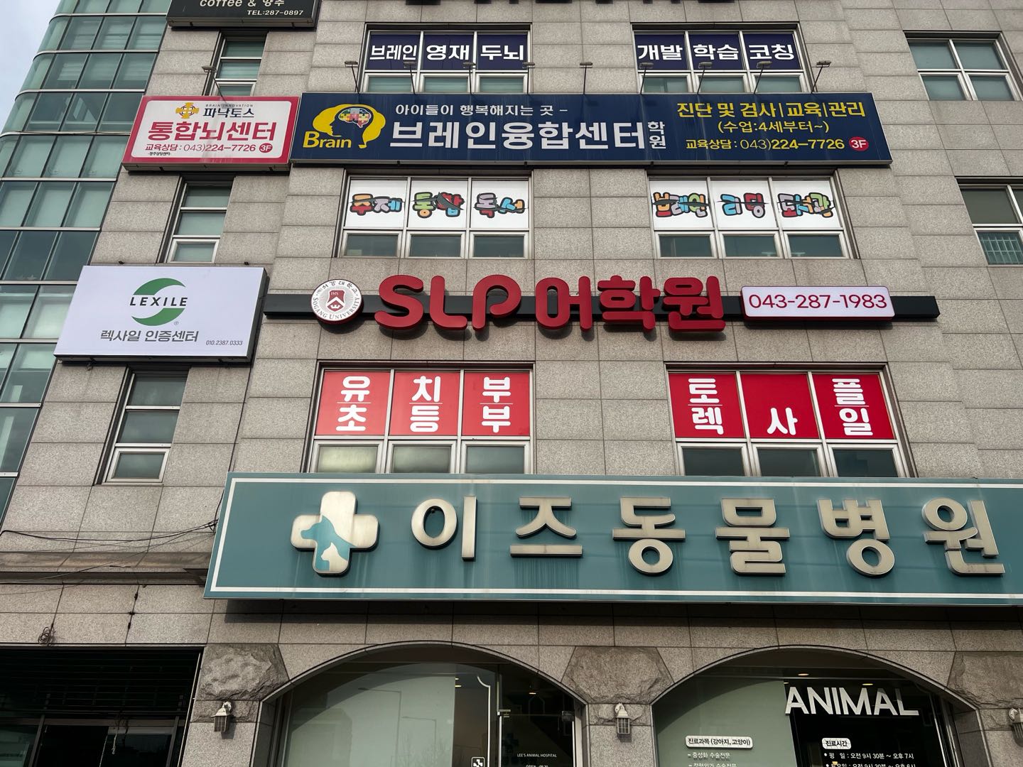 SLP어학원