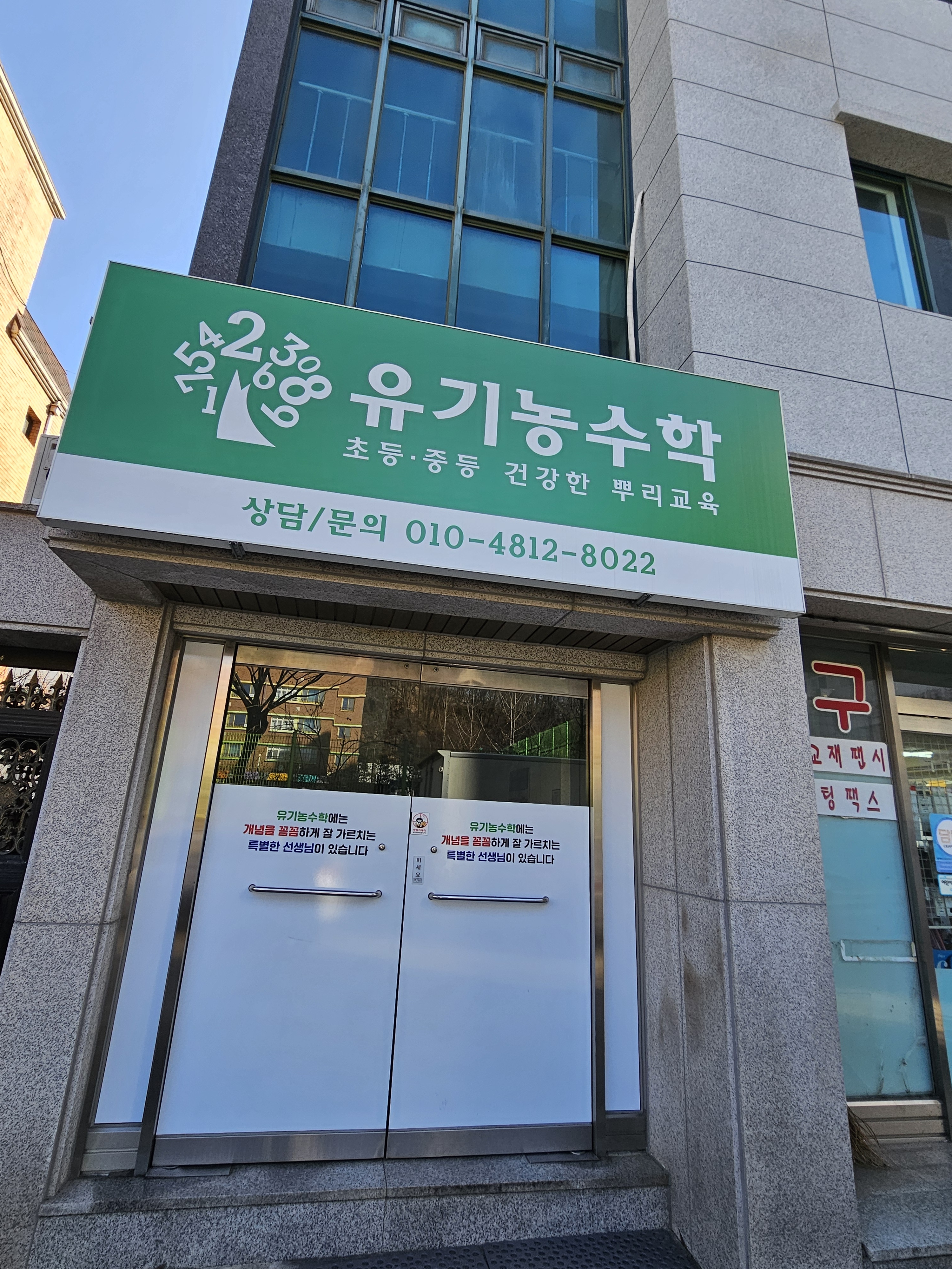 유기농 수학