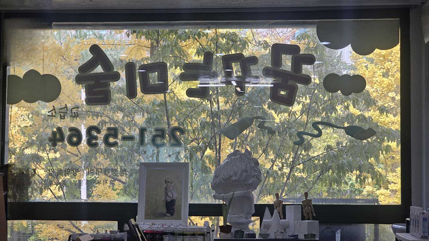 꿈꾸는미술교습소