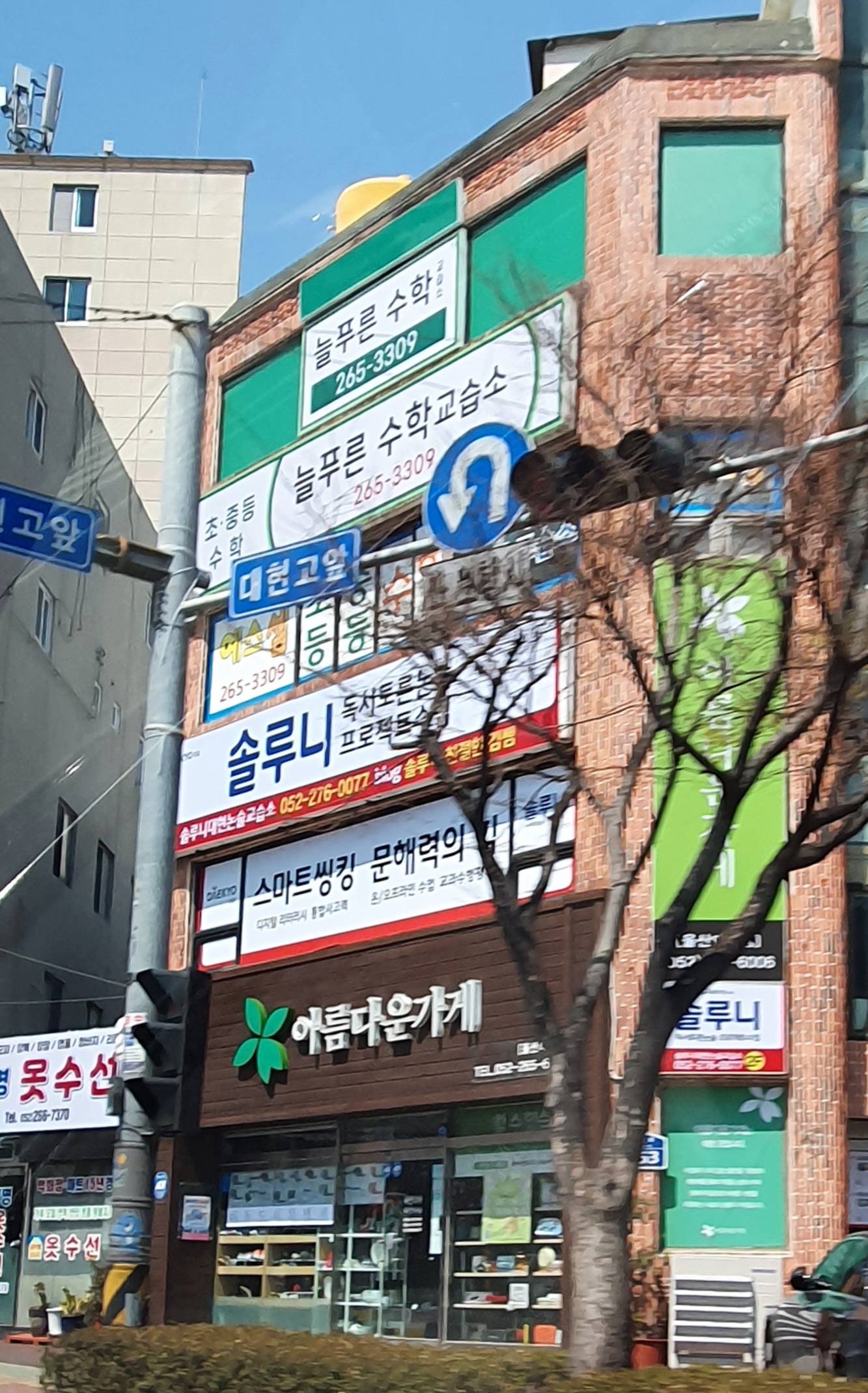 늘푸른수학교습소