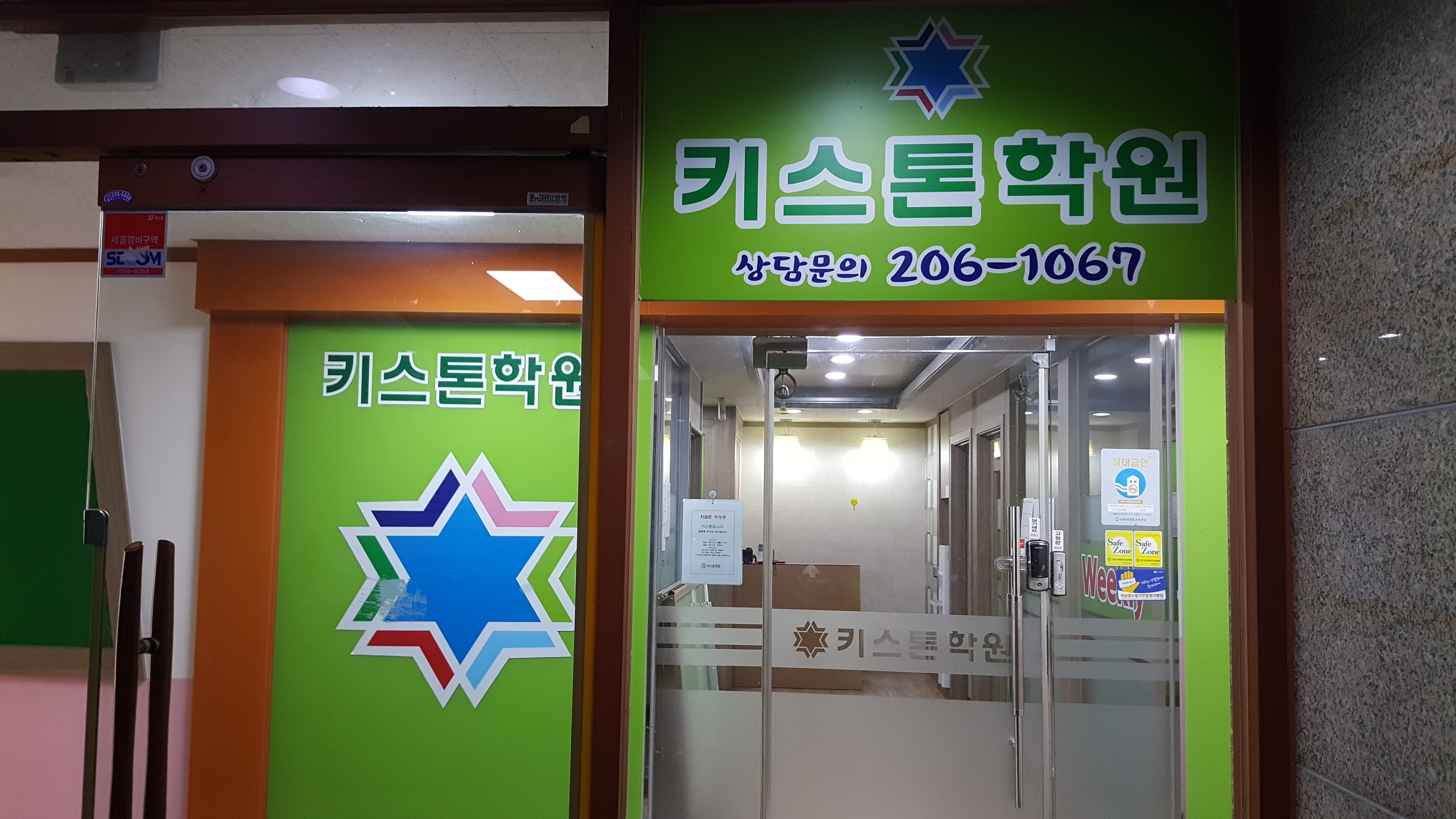 키스톤학원