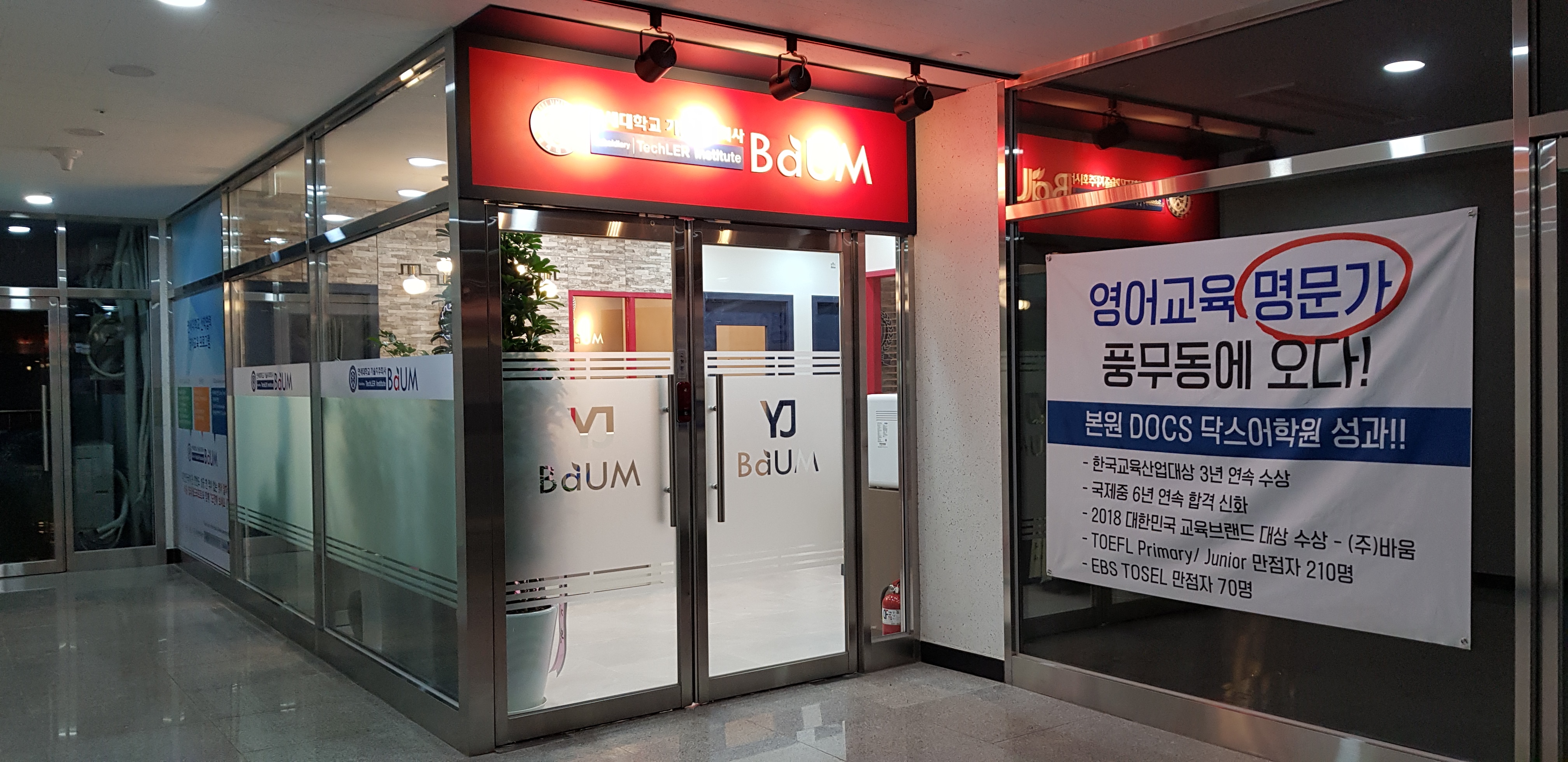 공터영어 김포풍무센터