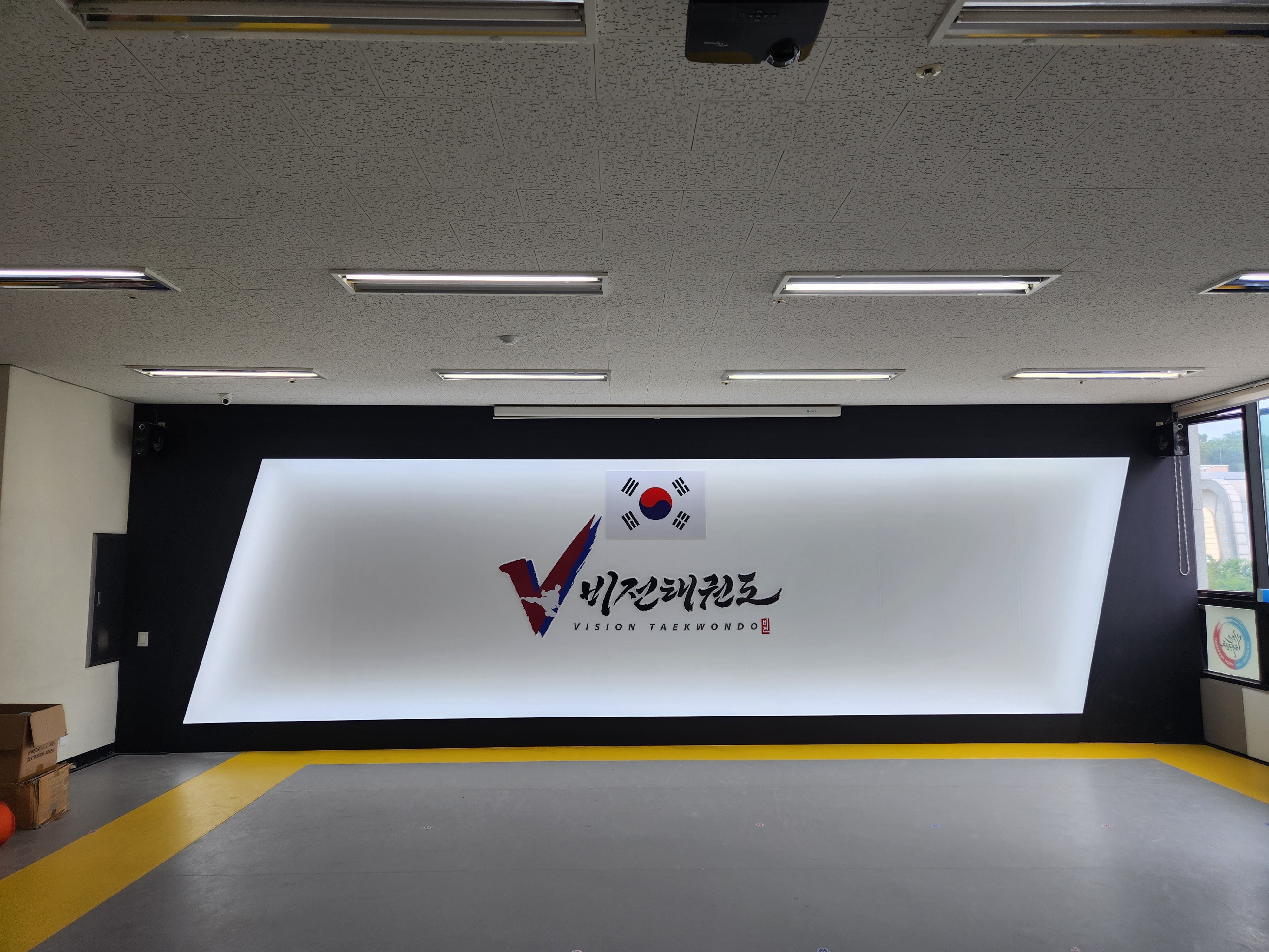 원흥 비전 태권도장