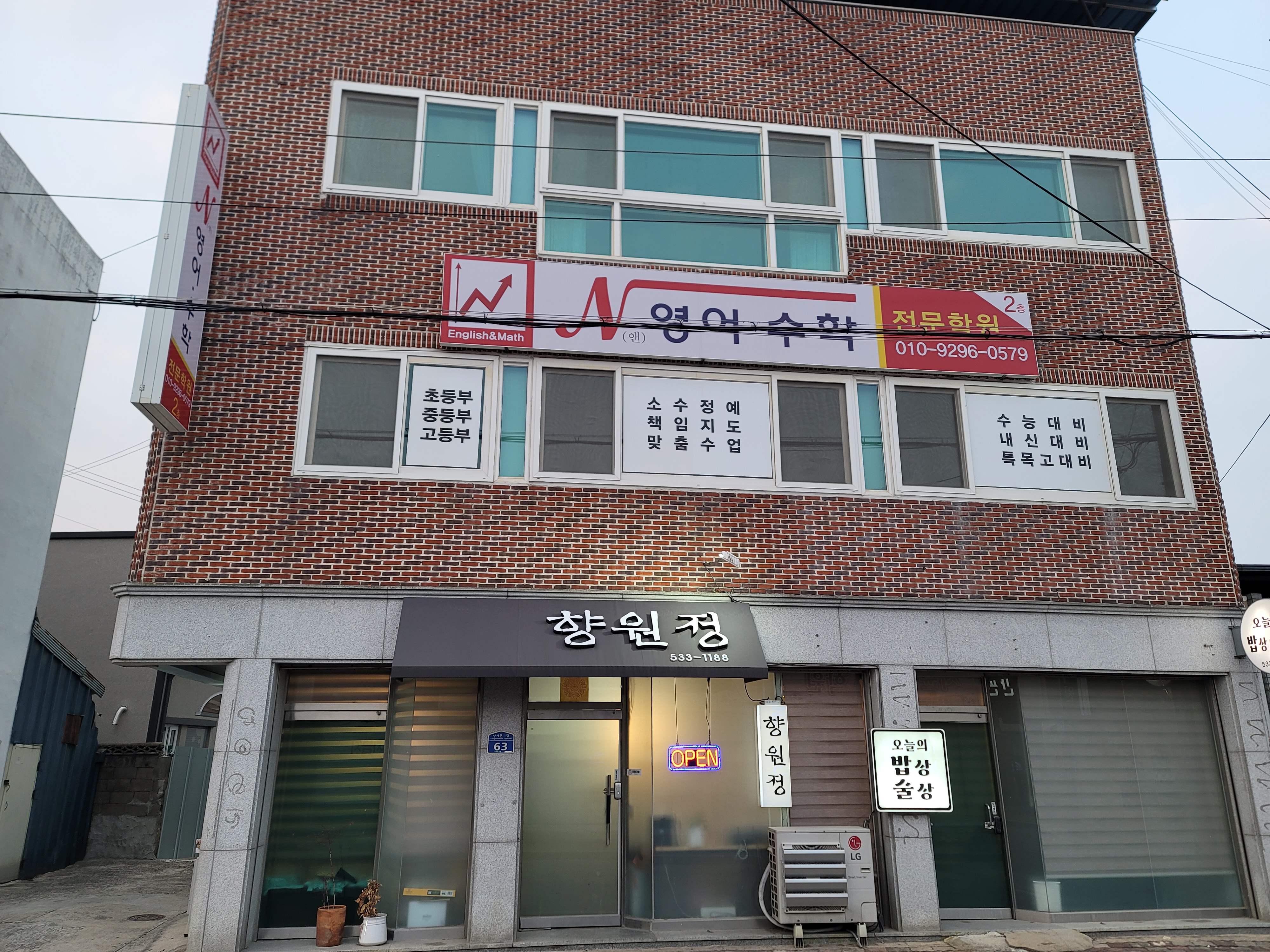엔 영어수학전문학원