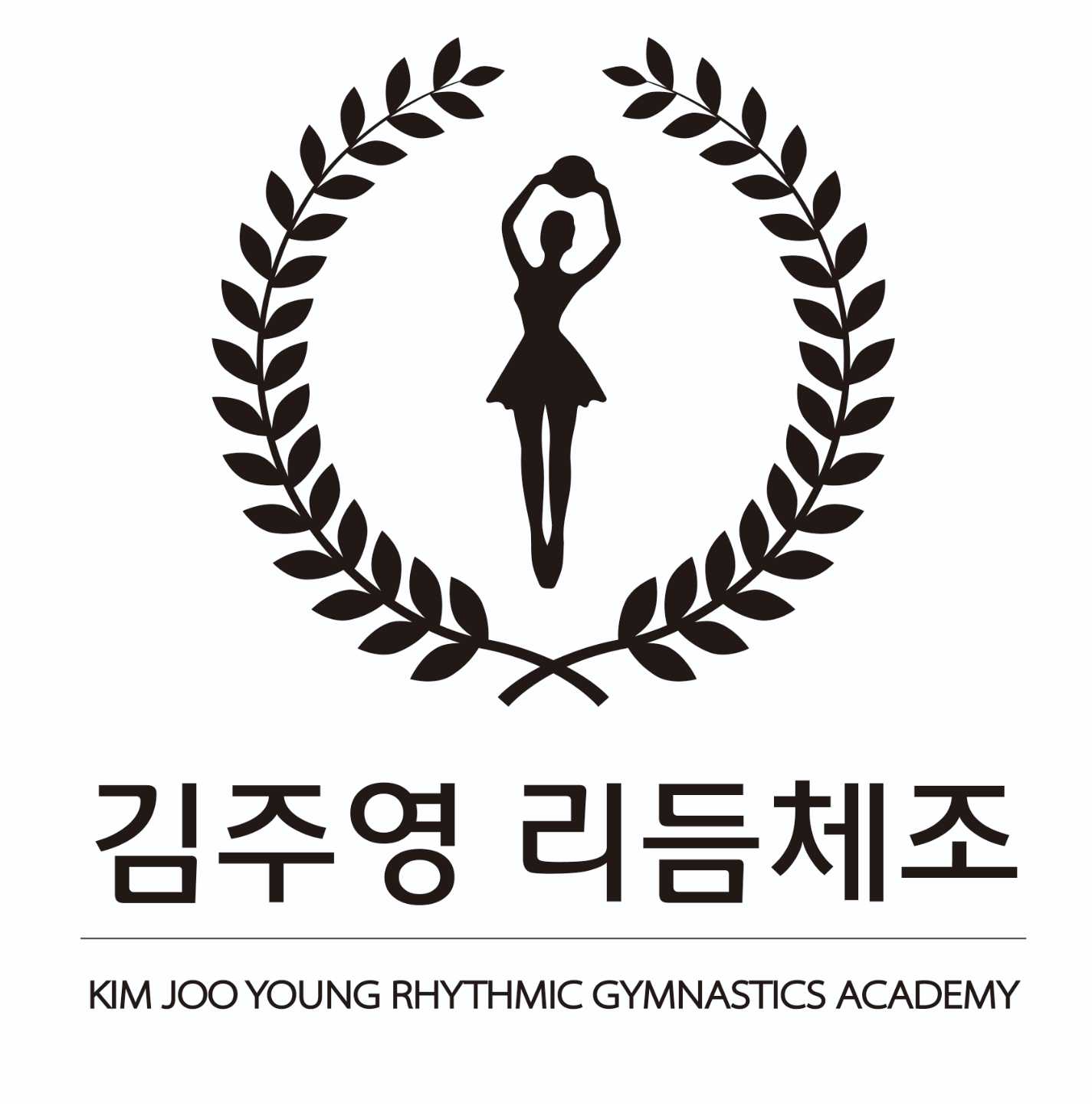 김주영 리듬체조 아카데미
