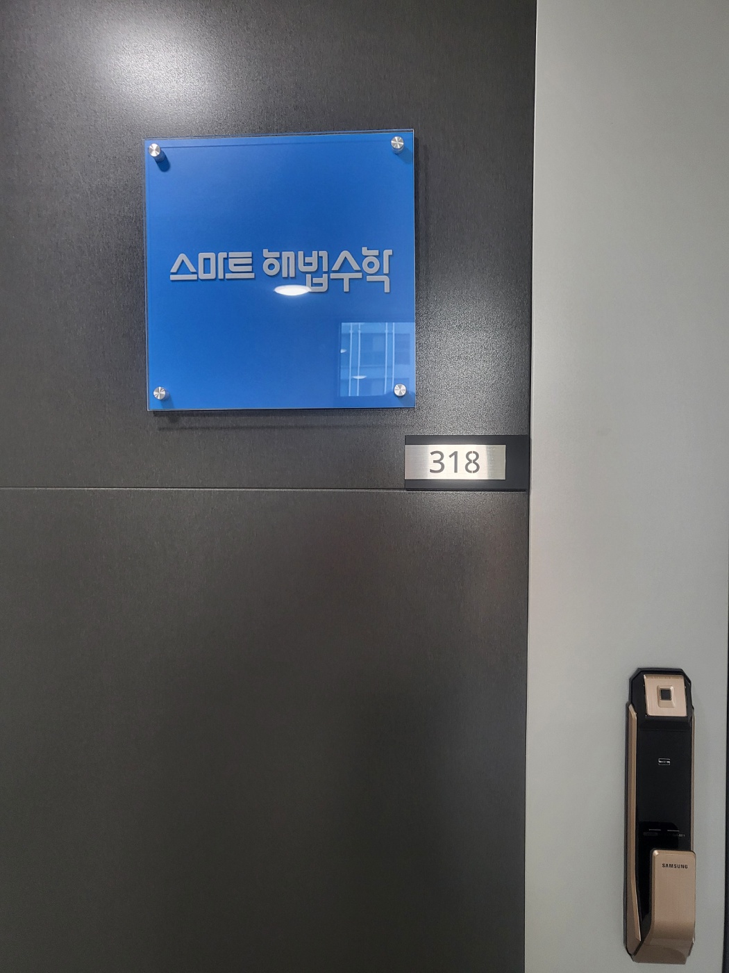 스마트해법수학 세종산울6단지점