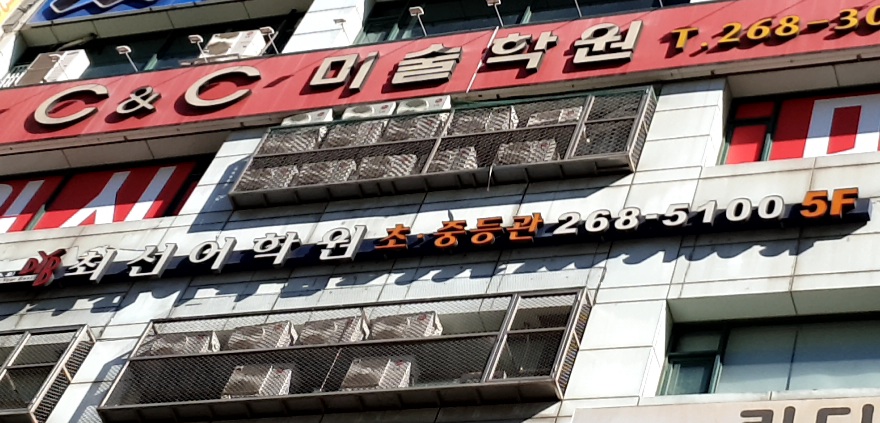 DYB최선 어학원 수원