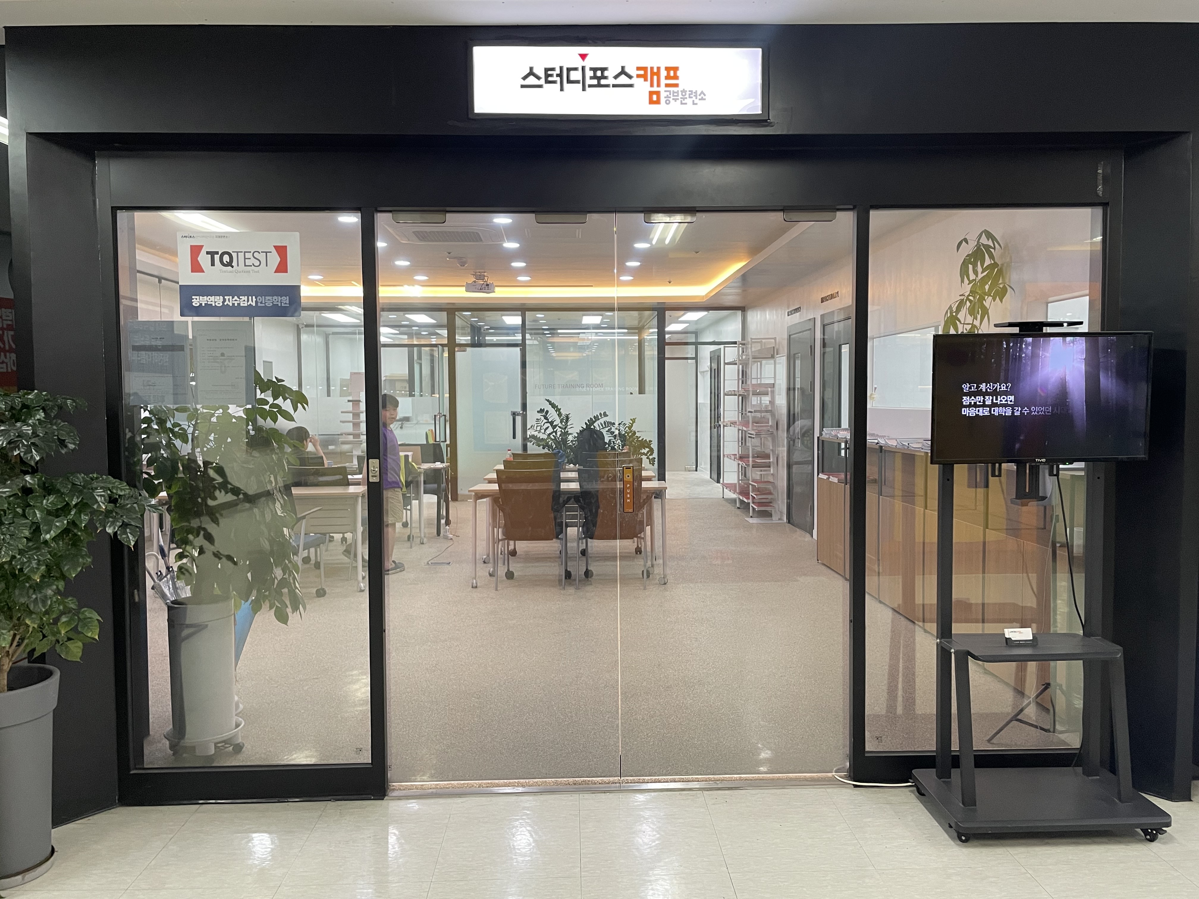 스터디포스캠프중계학원