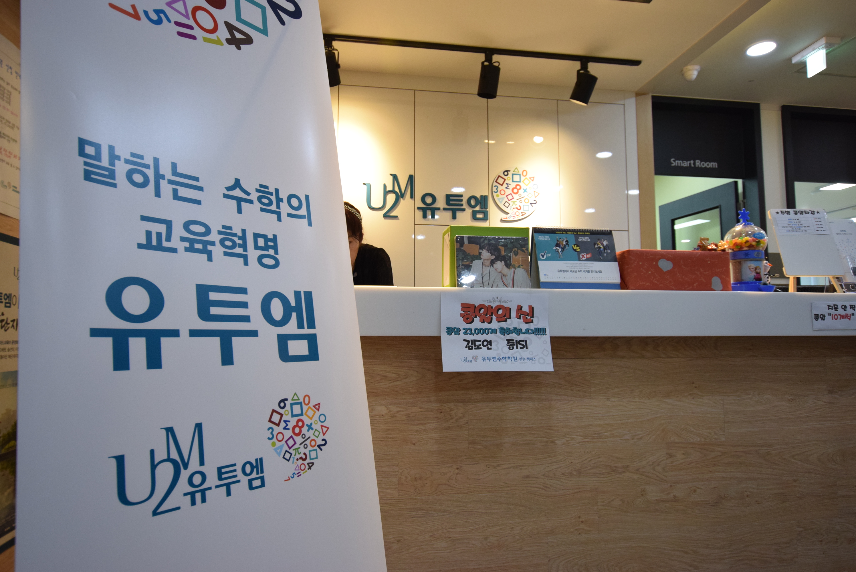 유투엠 수학학원 삼송
