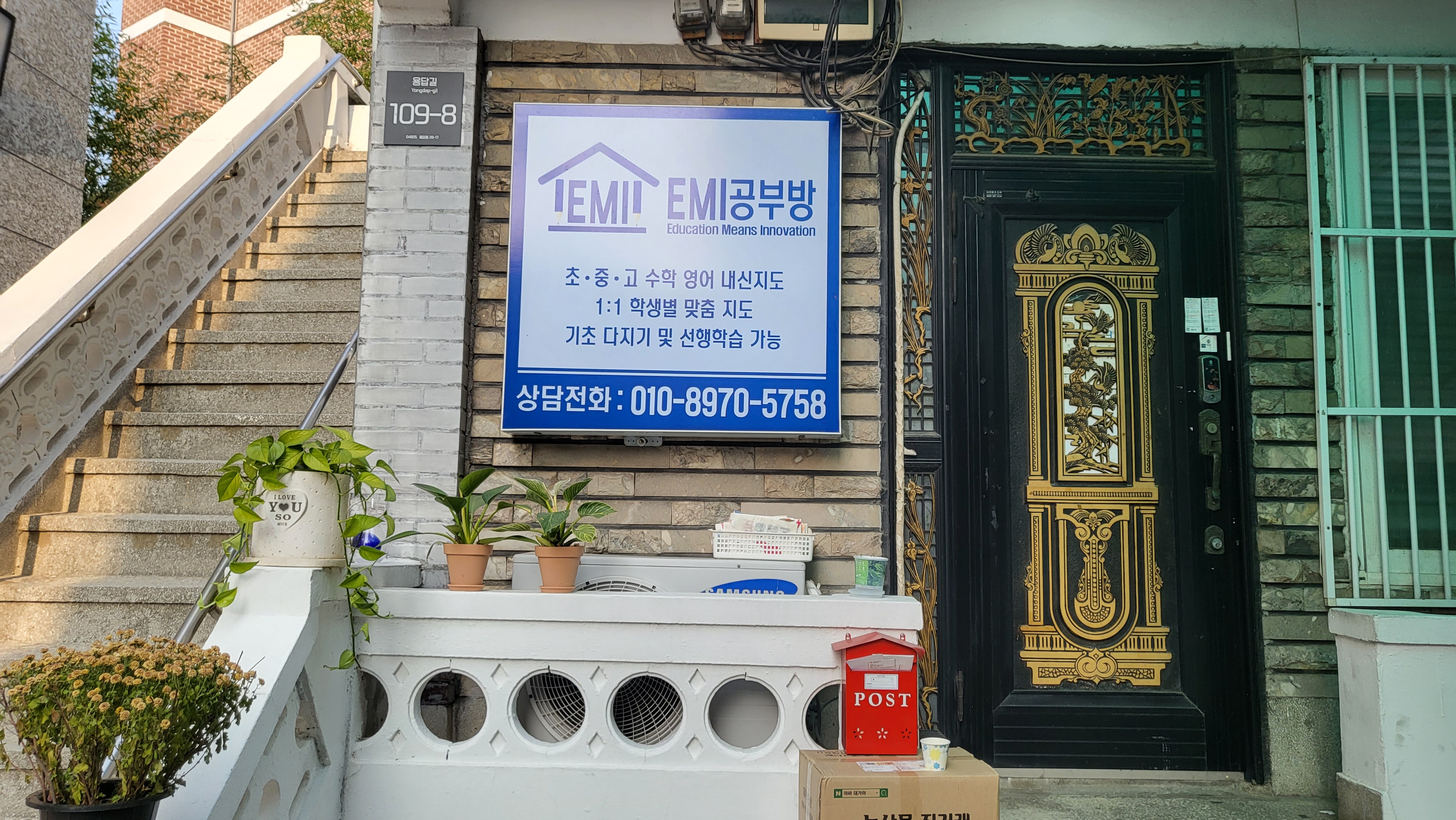 EMI 공부방