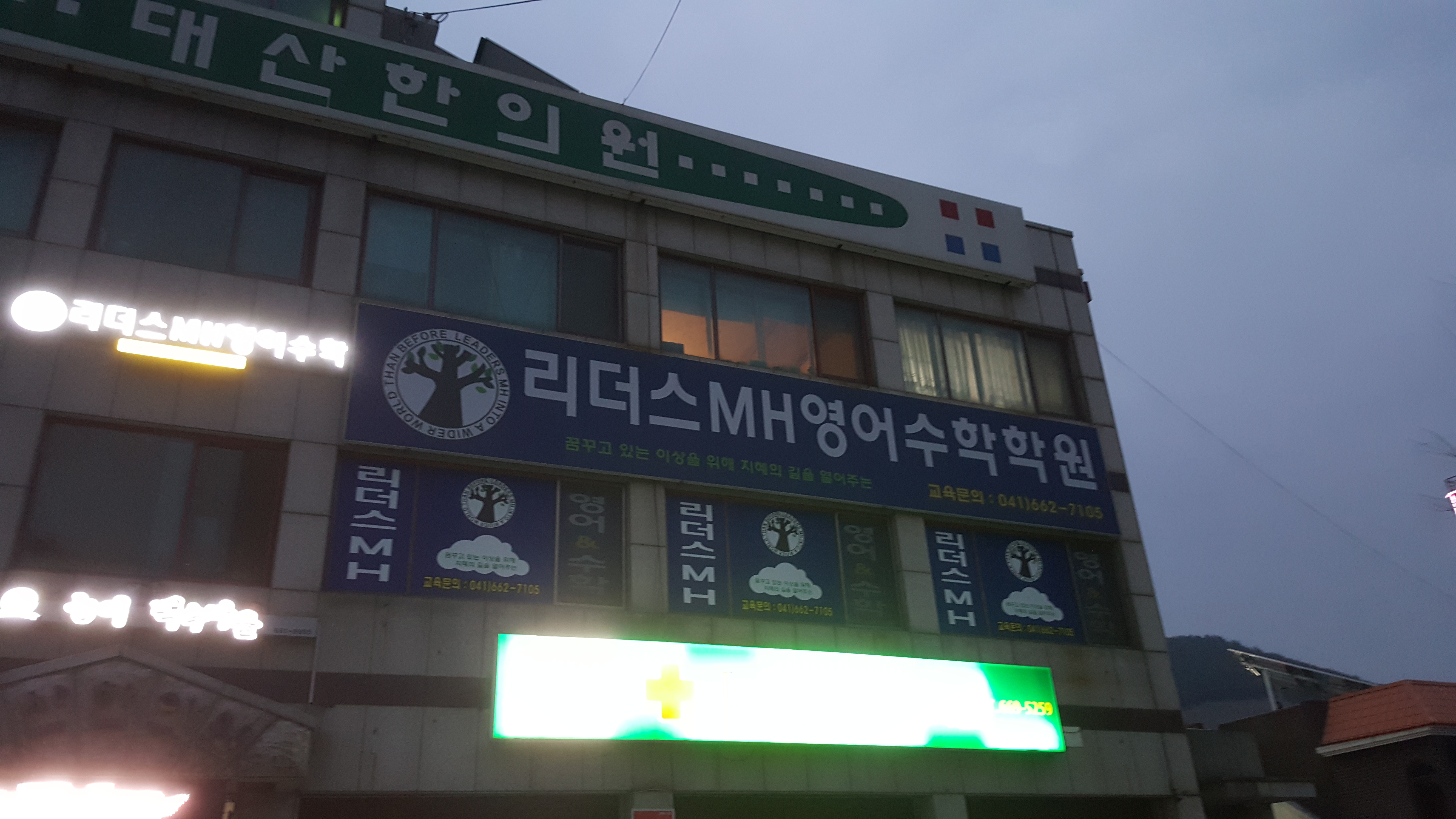 리더스MH 영어수학학원