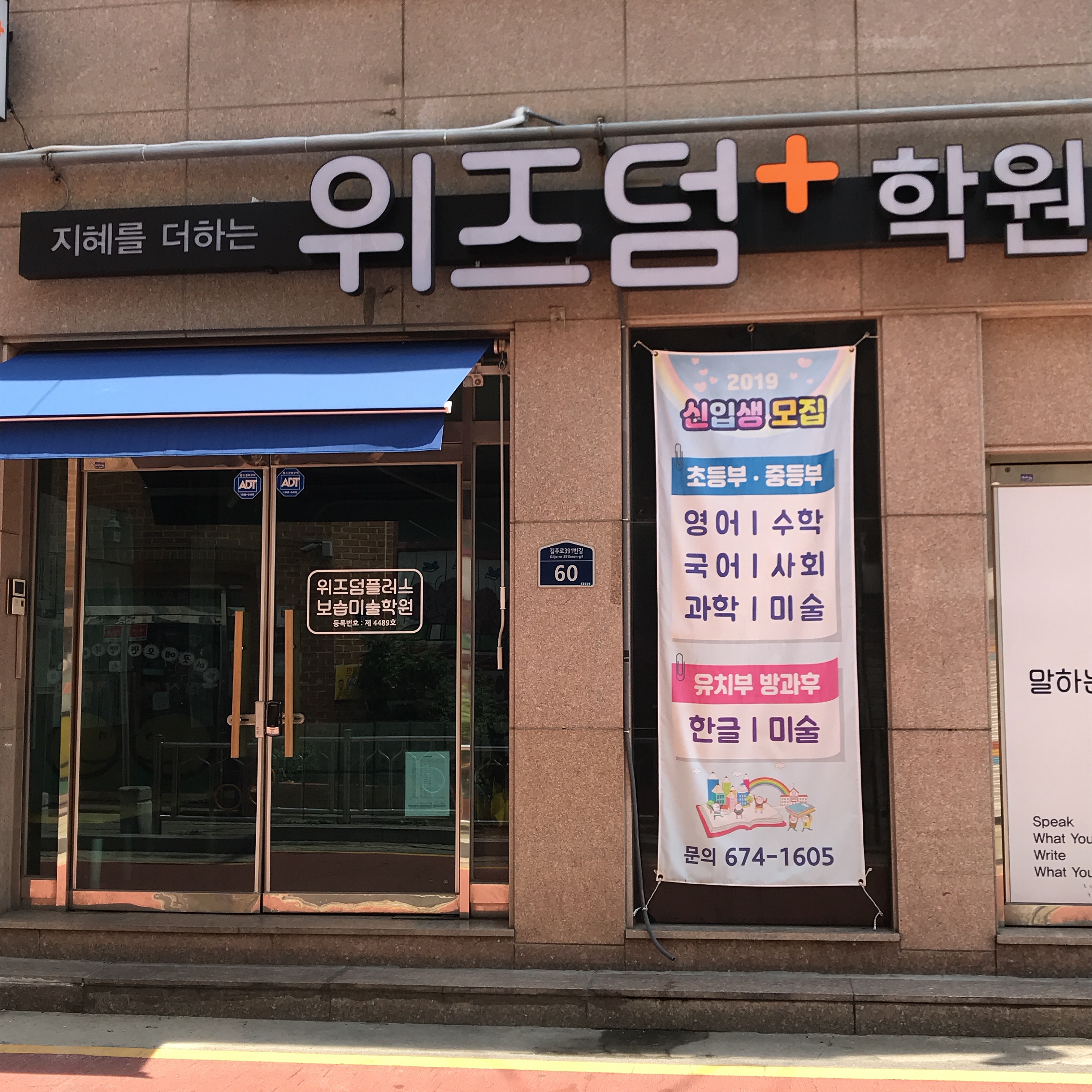 위즈덤플러스 보습미술