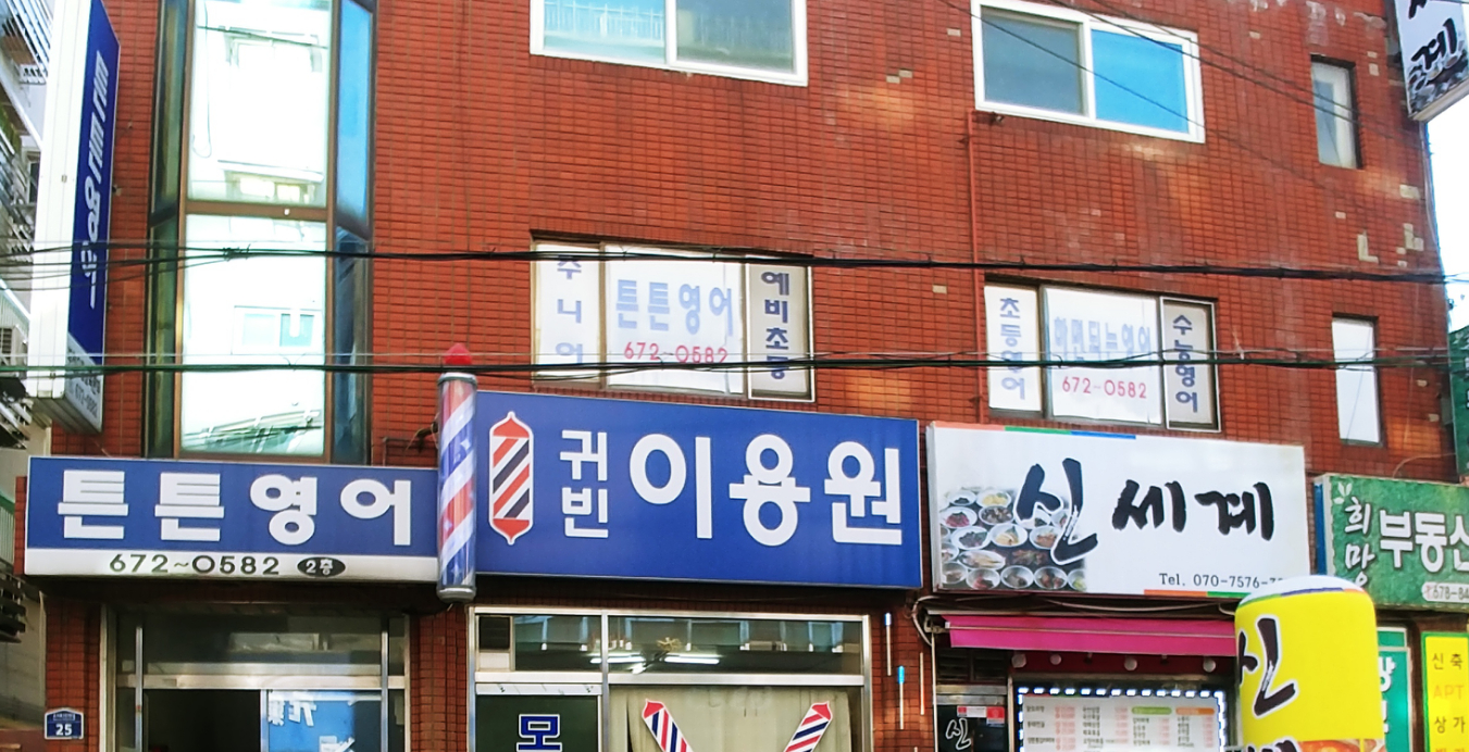 튼튼 영어