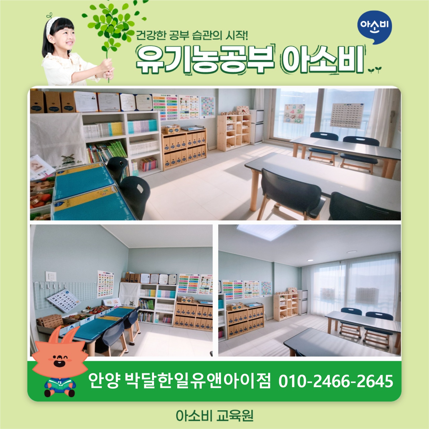 아소비 안양 박달점