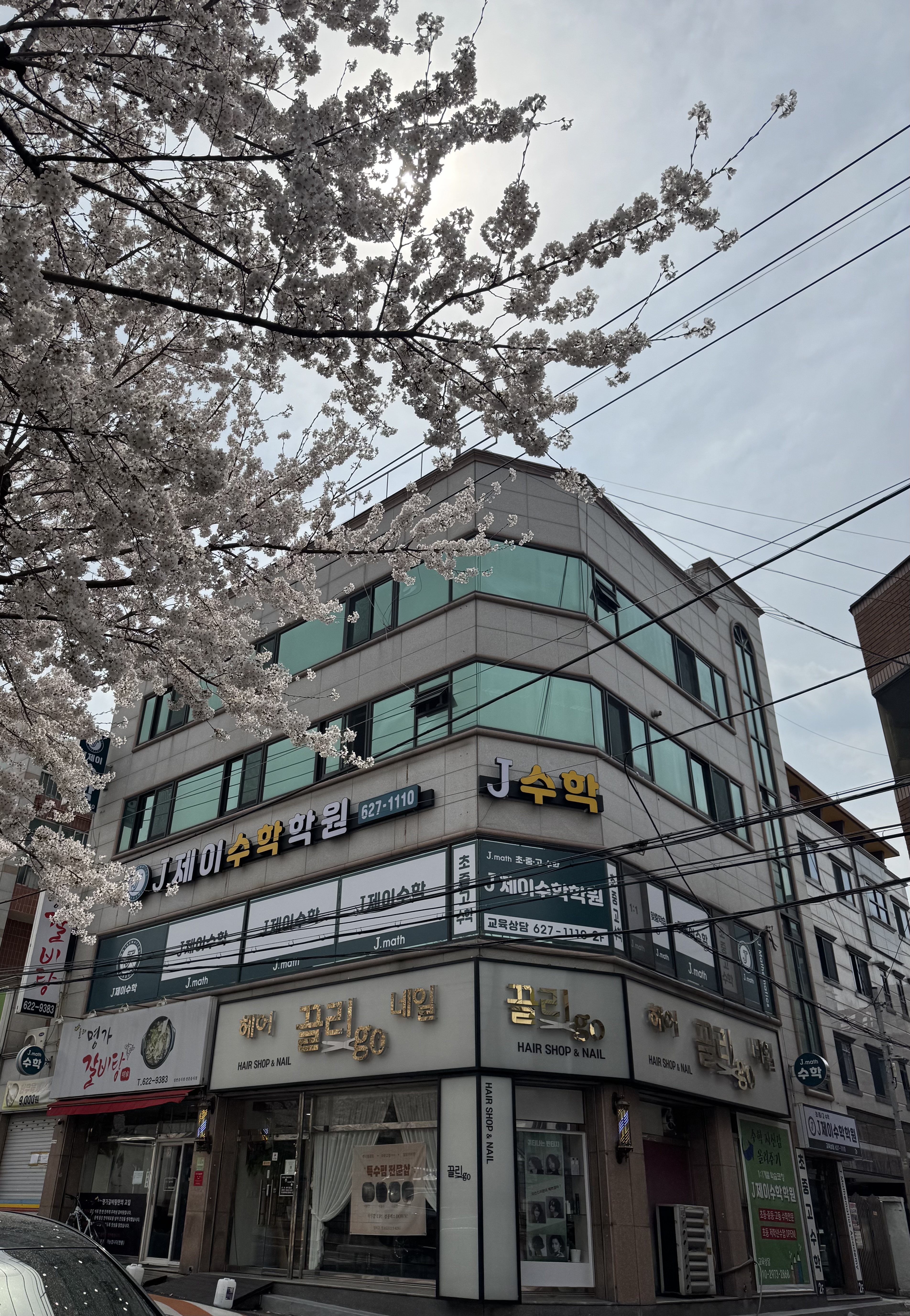 J제이수학학원