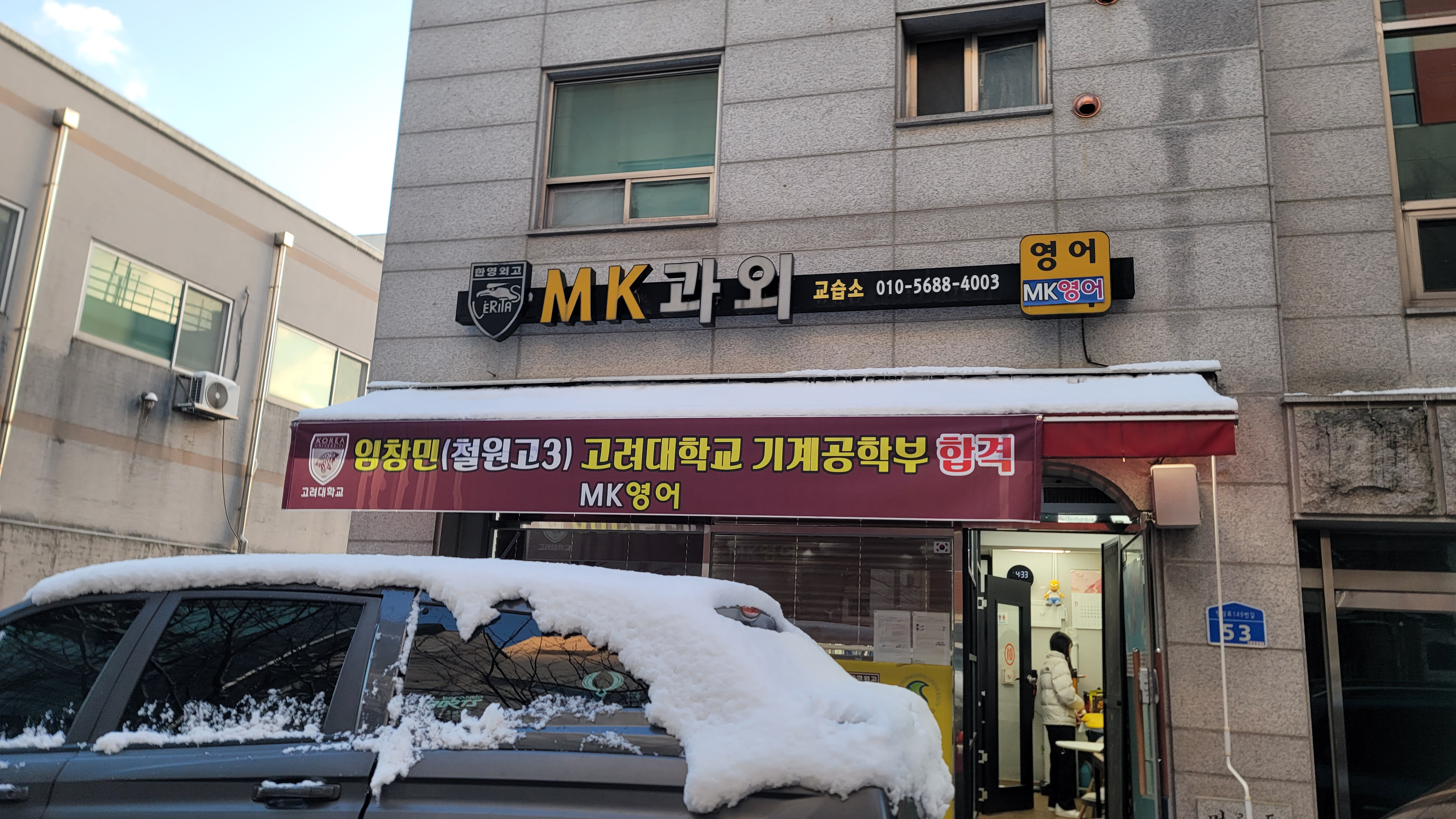 MK 영어 신철원