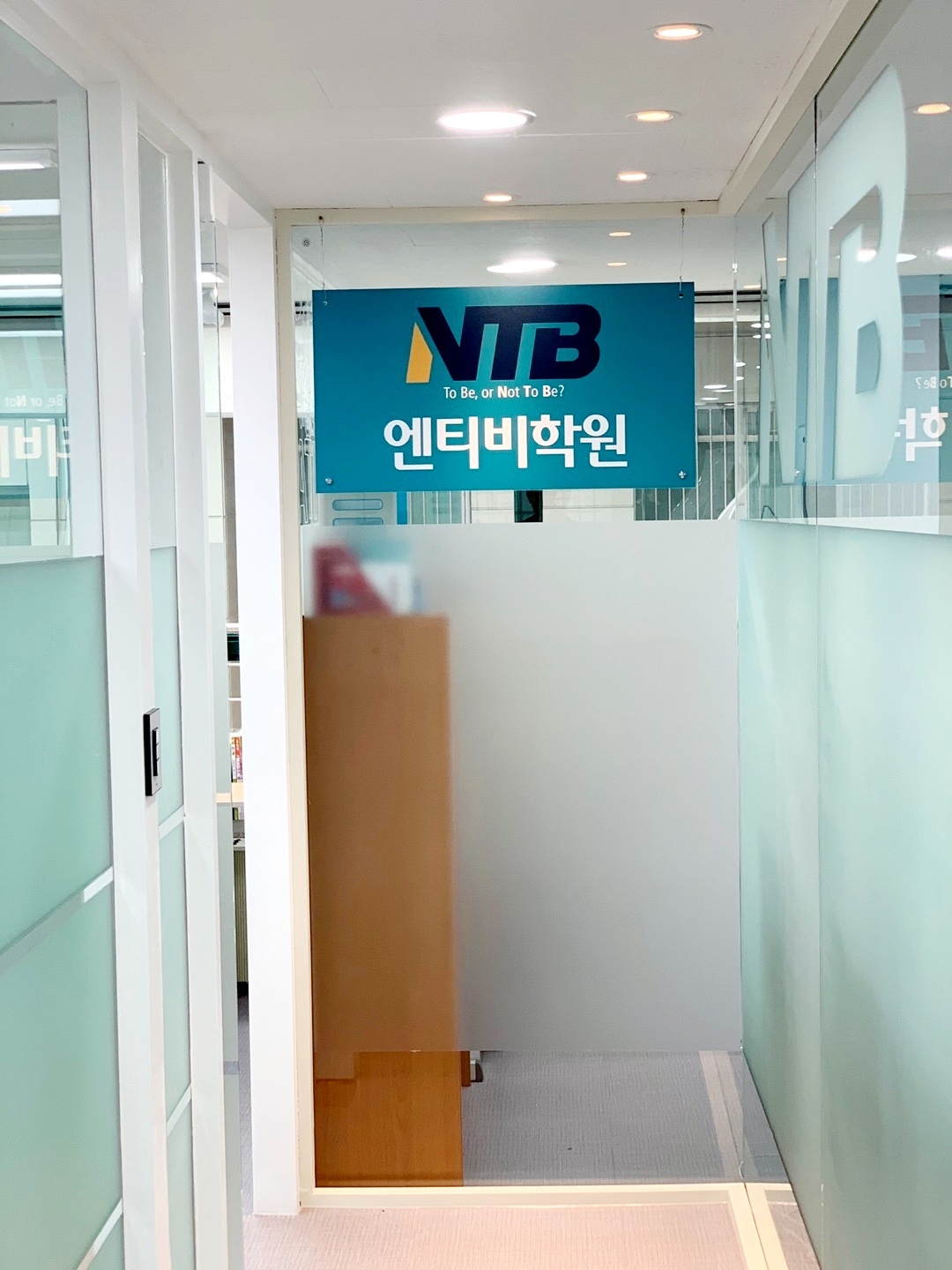 NTB 학원