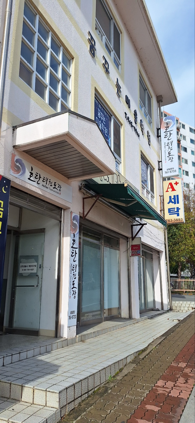 호탄 태권도장